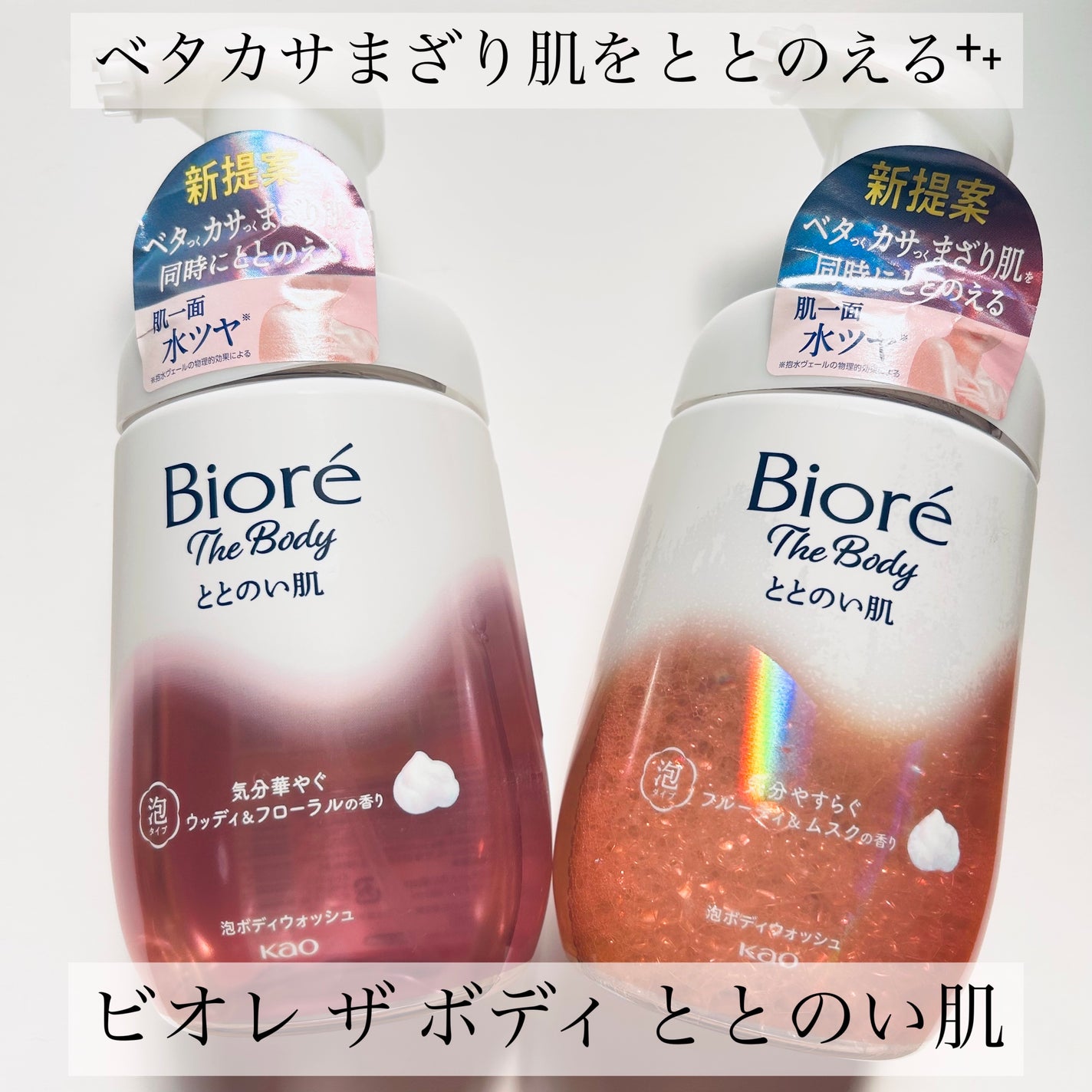 ビオレ ザ ボディ ととのい肌 ウッディ&フローラルの香り/ビオレ/ボディソープを使ったクチコミ(1枚目)