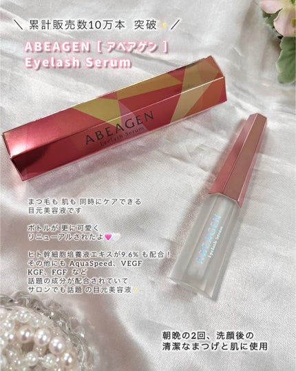 アイラッシュセラム まつげ美容液/ABEAGEN/まつげ美容液を使ったクチコミ(3枚目)