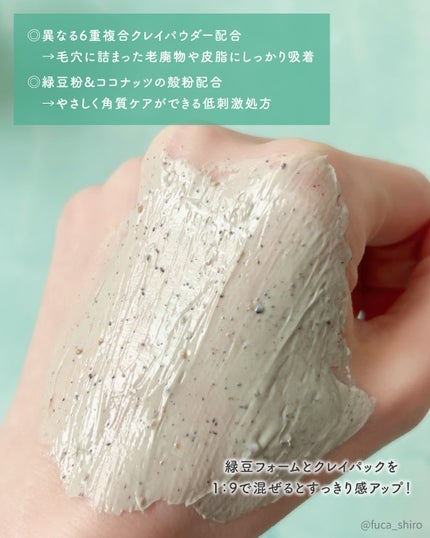 緑豆毛穴クレイパック/beplain/洗い流すパック・マスクを使ったクチコミ(4枚目)