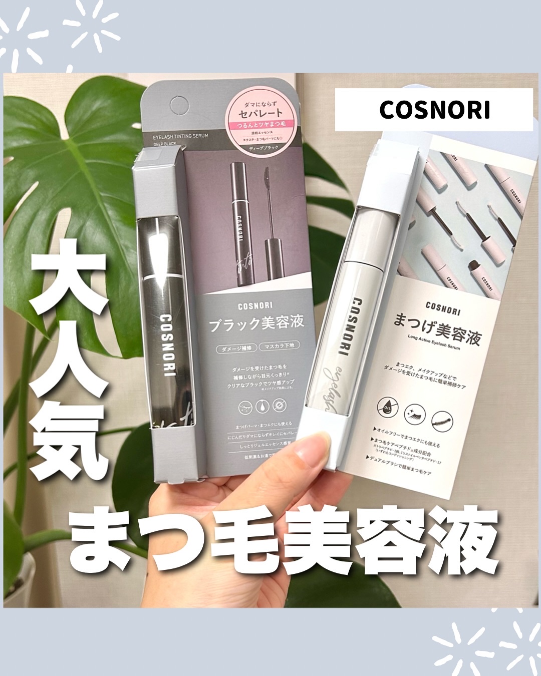 ロングアクティブアイラッシュセラム/COSNORI/まつげ美容液を使ったクチコミ（1枚目）