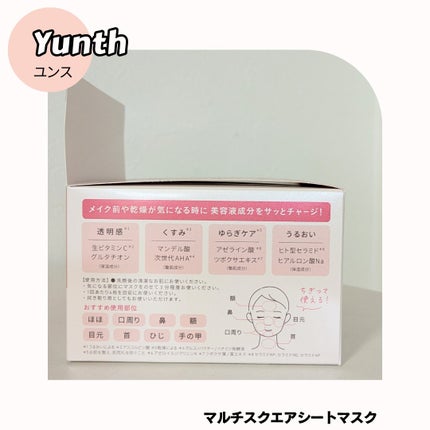 マルチスクエアシートマスク/Yunth/シートマスク・パックを使ったクチコミ(7枚目)