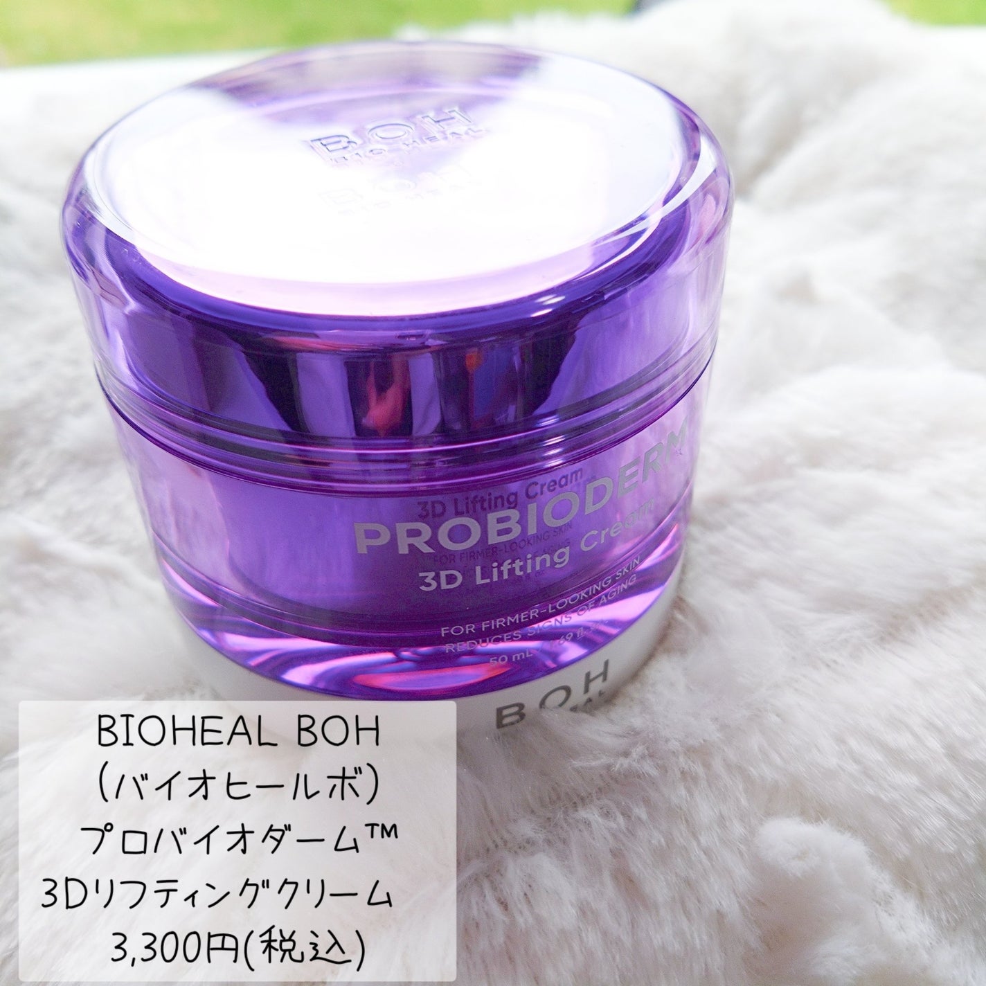 バイオヒールボ プロバイオダーム 3Dリフティングクリーム/BIOHEAL BOH/フェイスクリームを使ったクチコミ(7枚目)