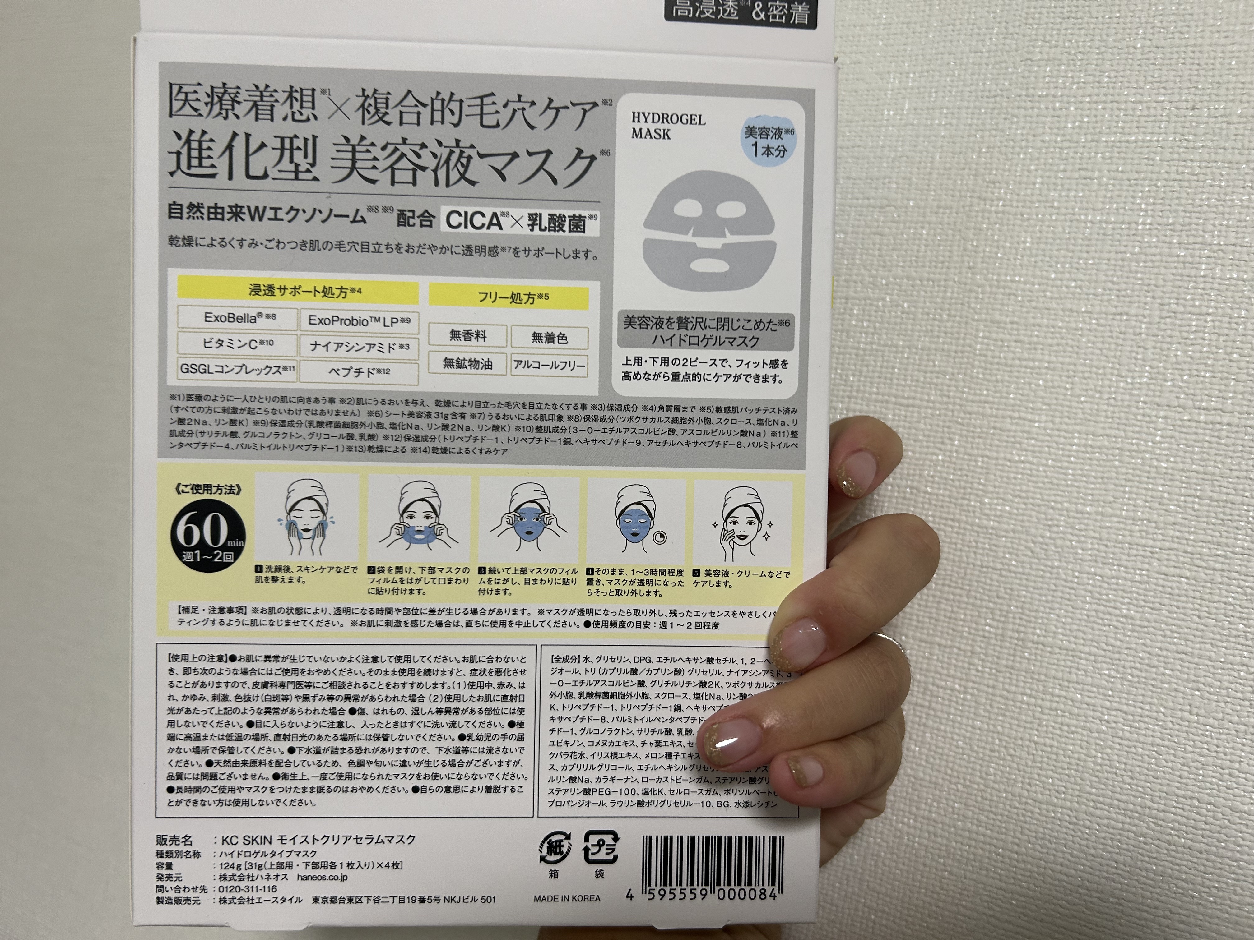 KC SKIN モイストクリアセラムマスク 4枚入り/KC SKIN – Kristen Claire/シートマスク・パックを使ったクチコミ（2枚目）