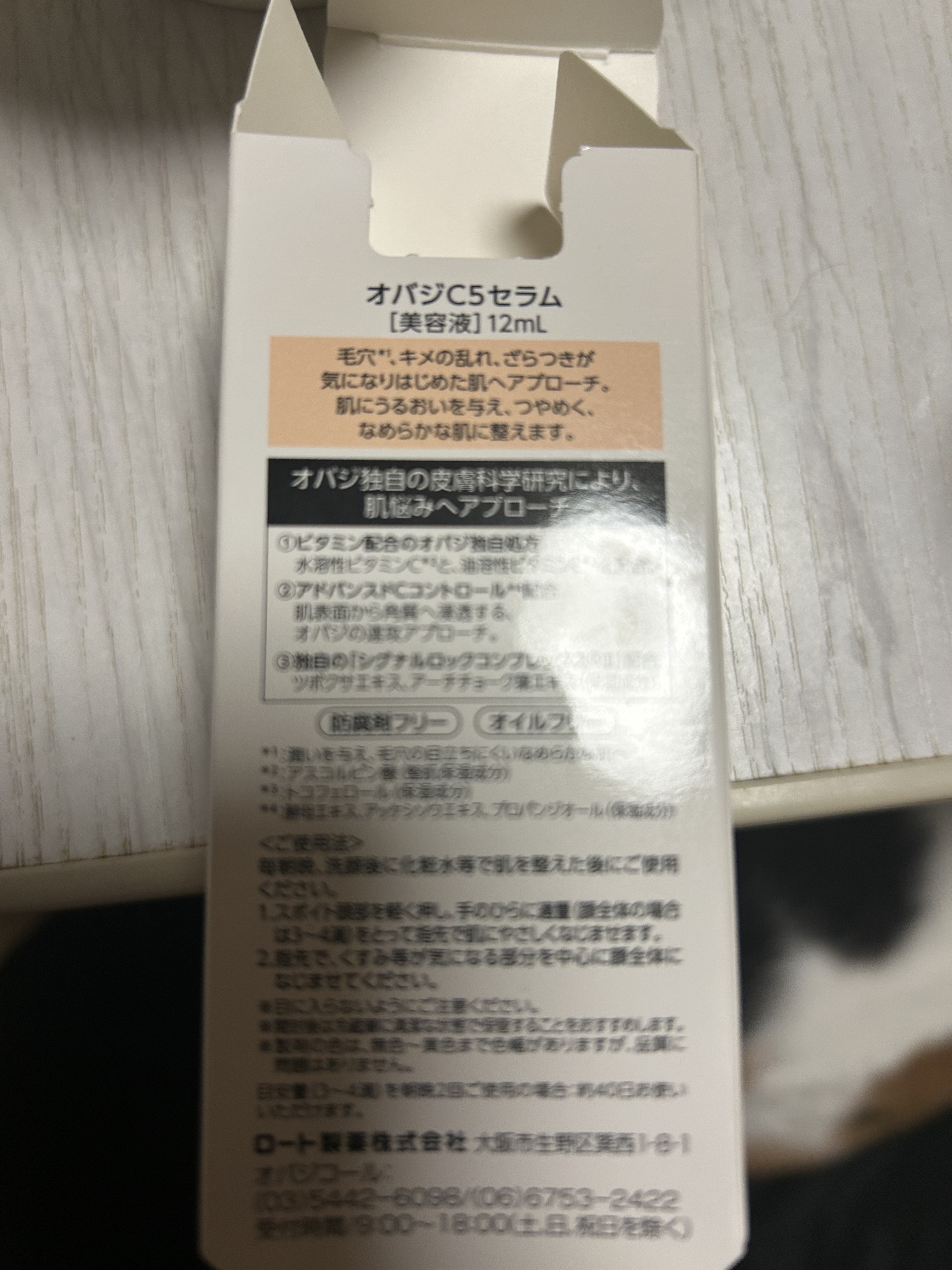 オバジC5セラム/オバジ/美容液を使ったクチコミ（3枚目）