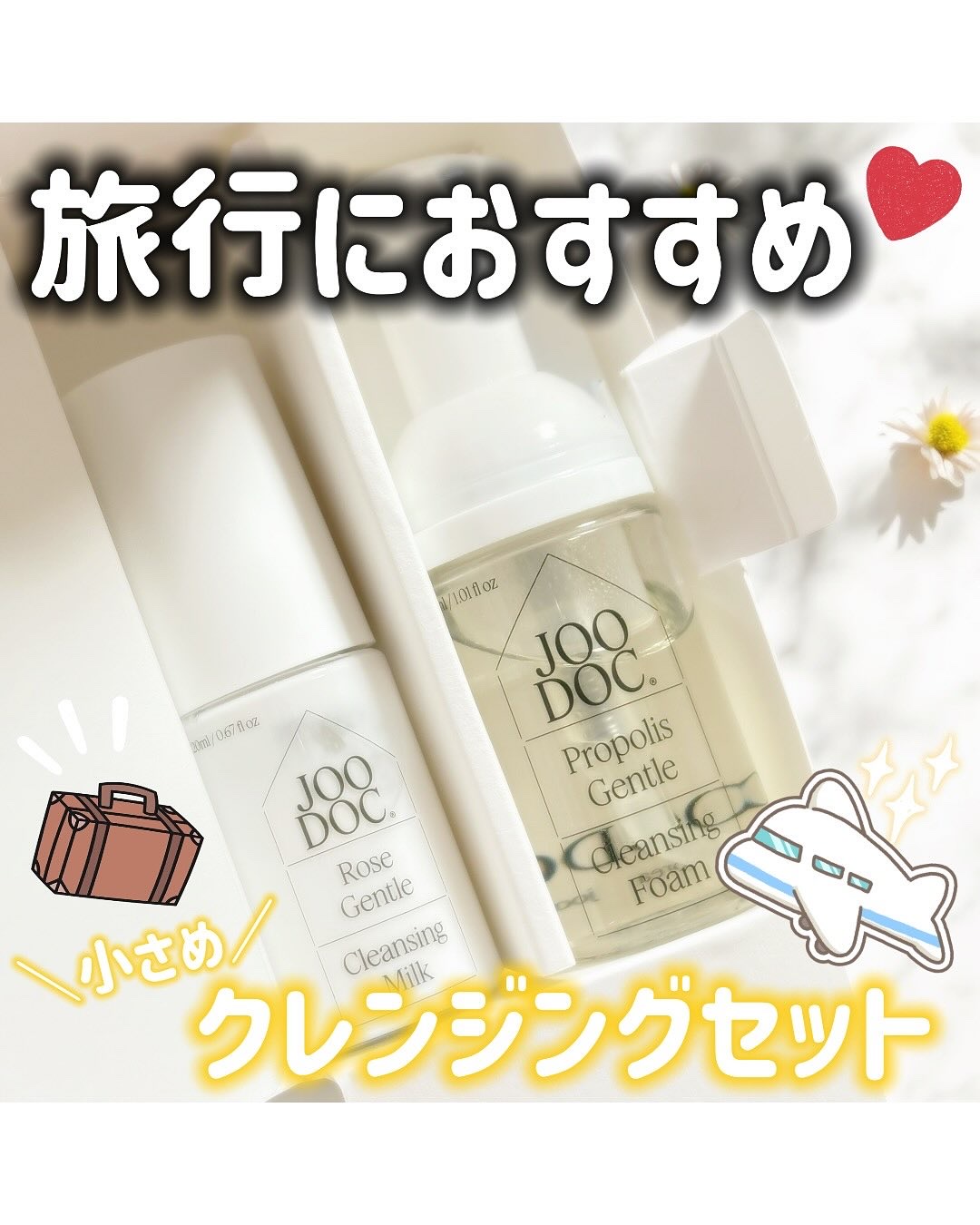 トラベルキット/JOODOC/スキンケアキットを使ったクチコミ（1枚目）