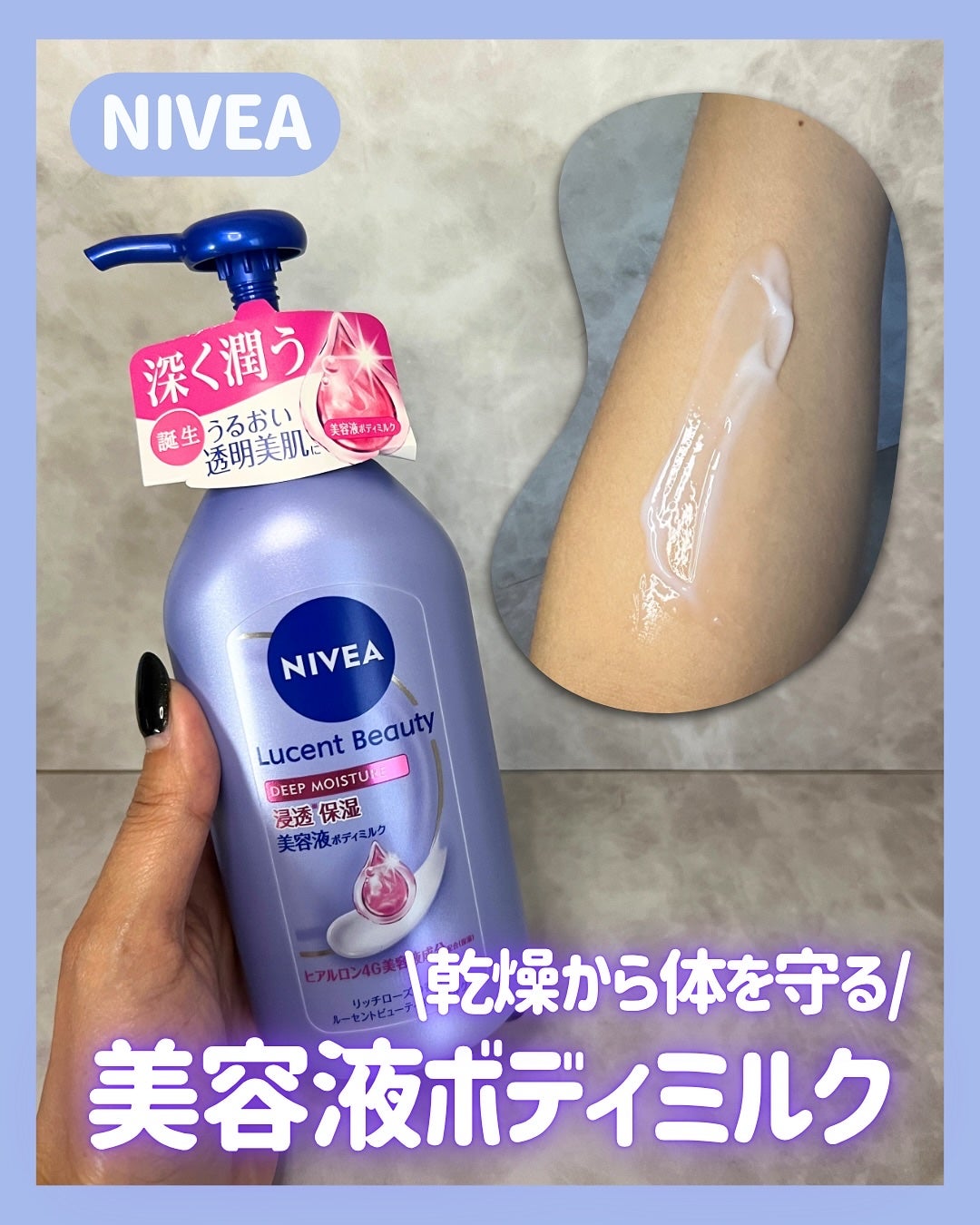 ニベア ルーセントビューティ ディープモイスチャー 浸透保湿美容液ボディミルク リッチローズの香り/ニベア/ボディミルクを使ったクチコミ(1枚目)