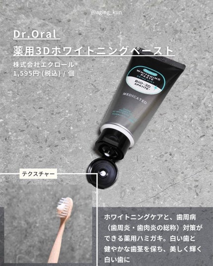 Dr.オーラル 薬用3Dホワイトニングペースト/Dr.Oral/歯磨き粉を使ったクチコミ(2枚目)