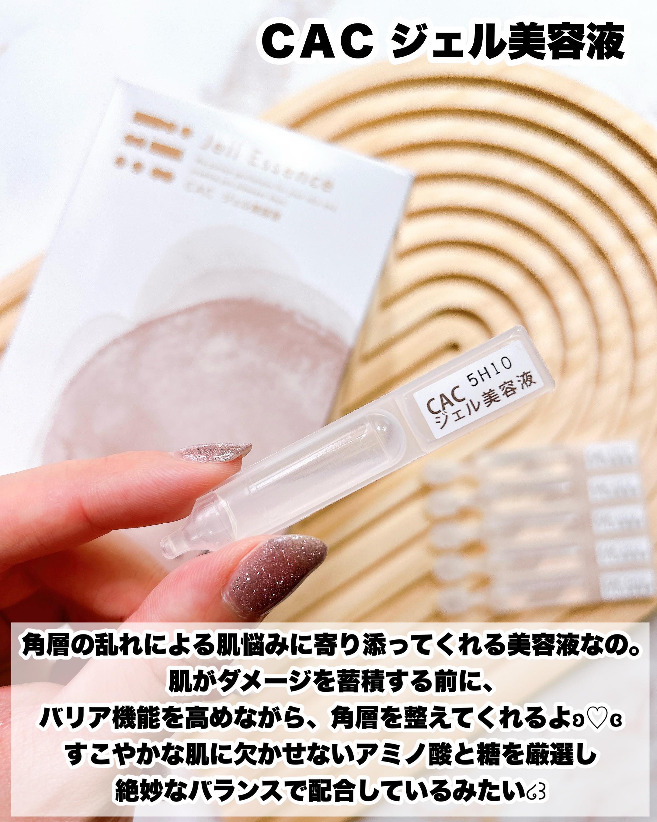 ジェル美容液/CAC/美容液を使ったクチコミ（3枚目）