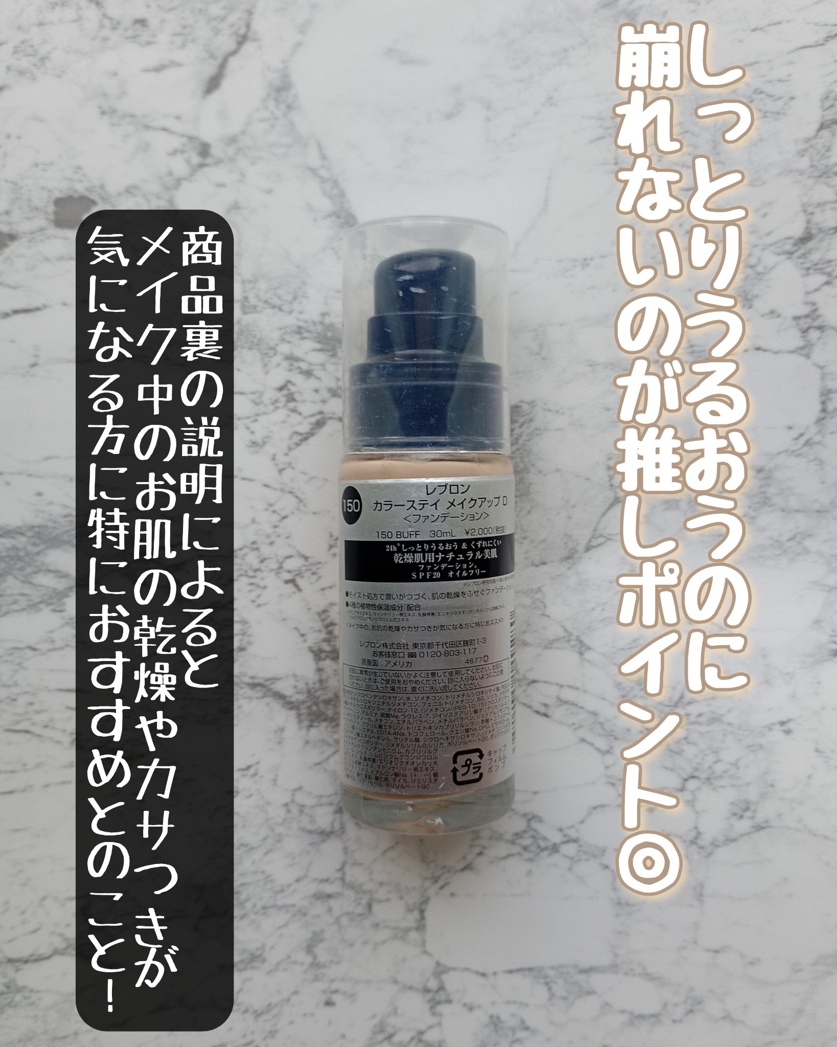 カラーステイ メイクアップ/REVLON/リキッドファンデーションを使ったクチコミ（2枚目）