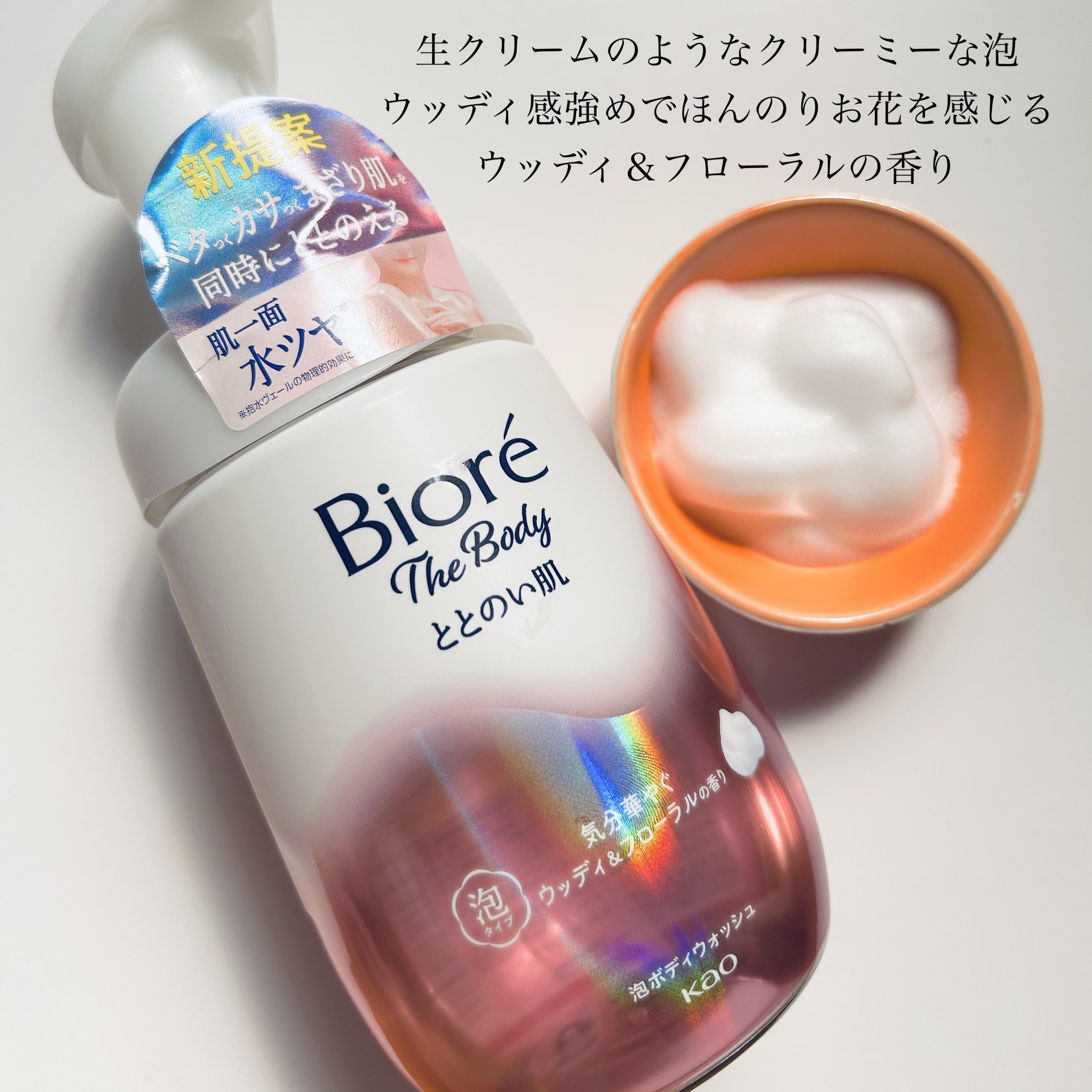 ビオレ ザ ボディ ととのい肌 ウッディ&フローラルの香り/ビオレ/ボディソープを使ったクチコミ（2枚目）