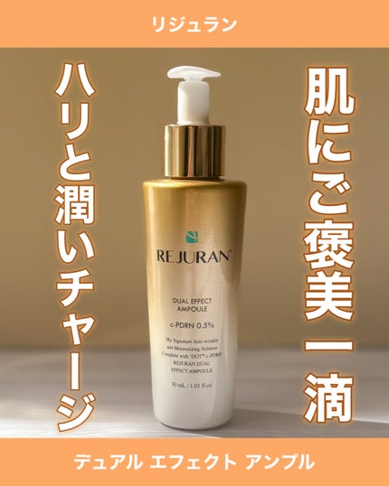デュアル エフェクト アンプル/REJURAN COSMETICS/美容液を使ったクチコミ(1枚目)