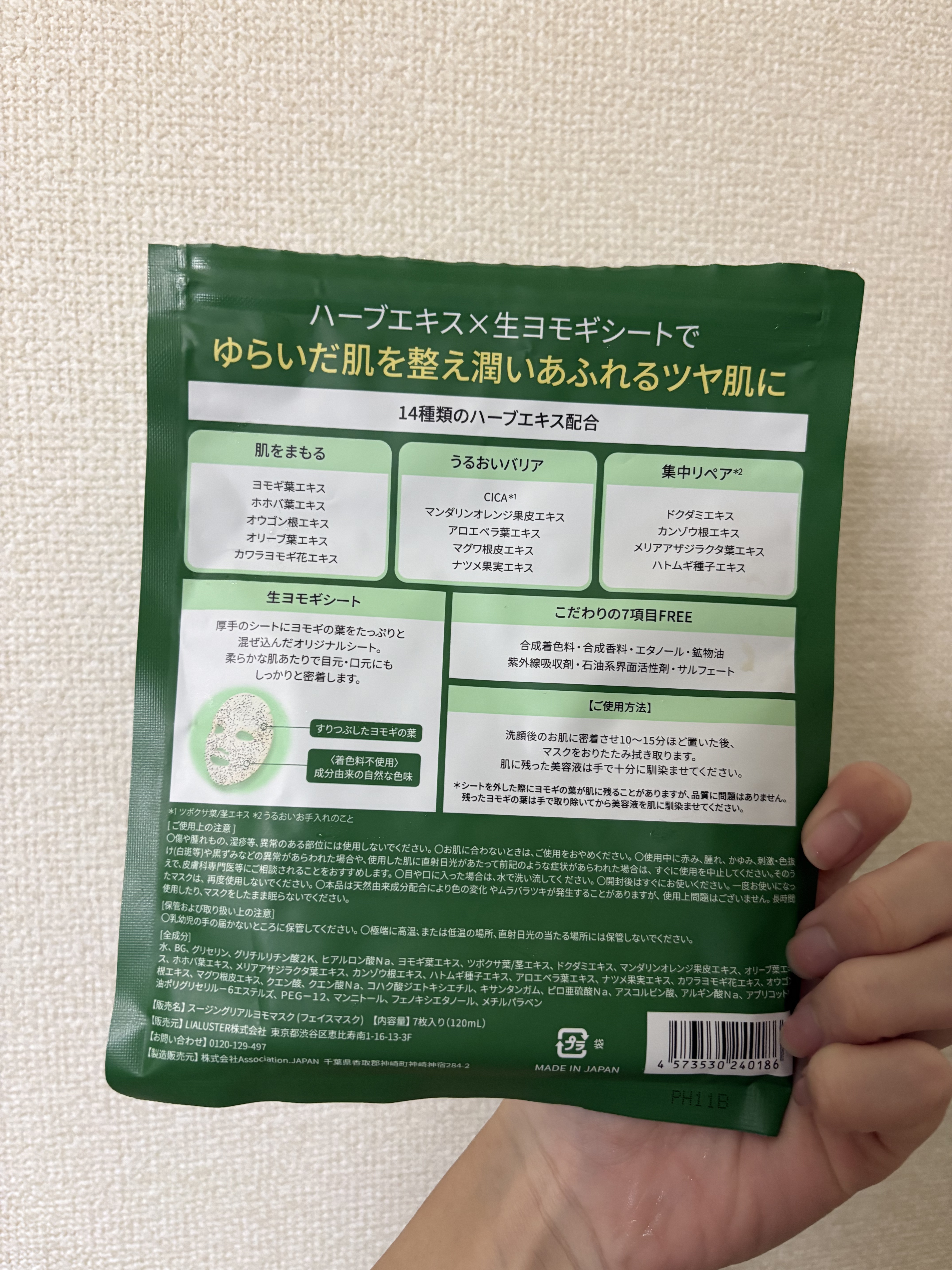 ツボクサスージングハイドロヨモギマスク/LIALUSTER/シートマスク・パックを使ったクチコミ（2枚目）