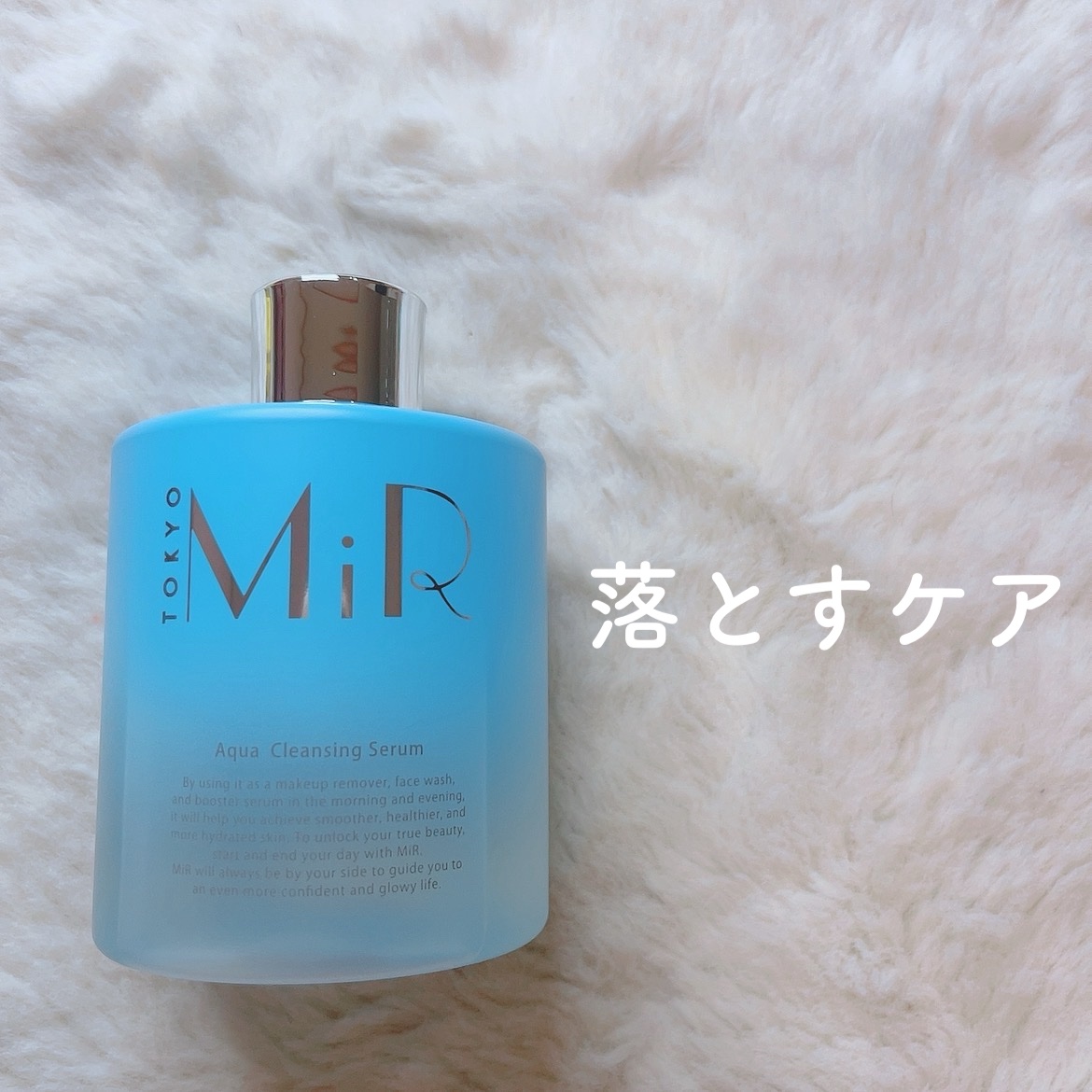 MiR アクアクレンジングセラム/MiR/クレンジングウォーターを使ったクチコミ（1枚目）