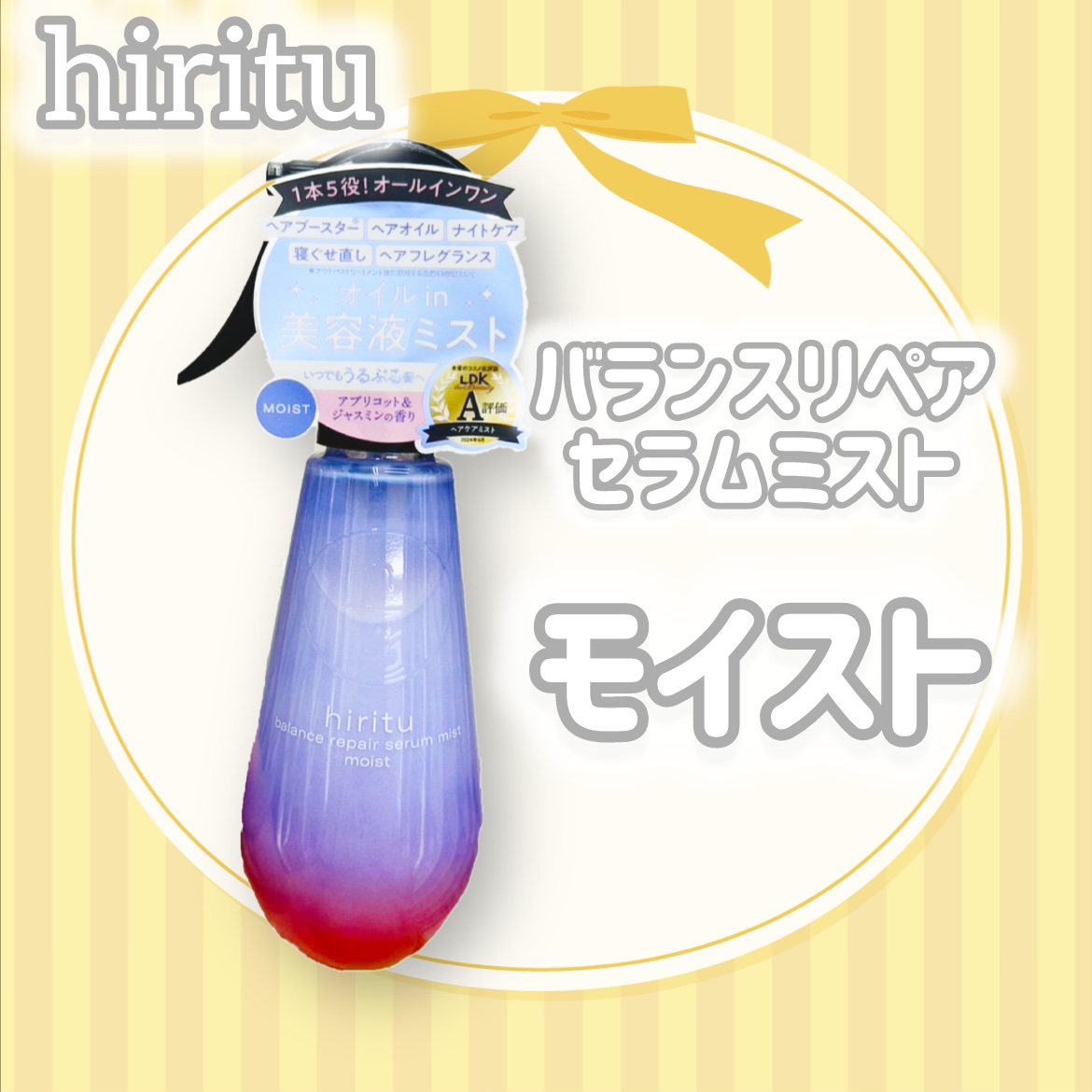 バランスリペアセラムミスト スムース/hiritu/ヘアミストを使ったクチコミ（3枚目）