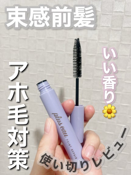 ポイントリペア スーパーハード/plus eau/ヘアジェルを使ったクチコミ(1枚目)