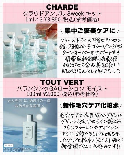 バランシングGAローション/TOUT VERT/化粧水を使ったクチコミ(4枚目)