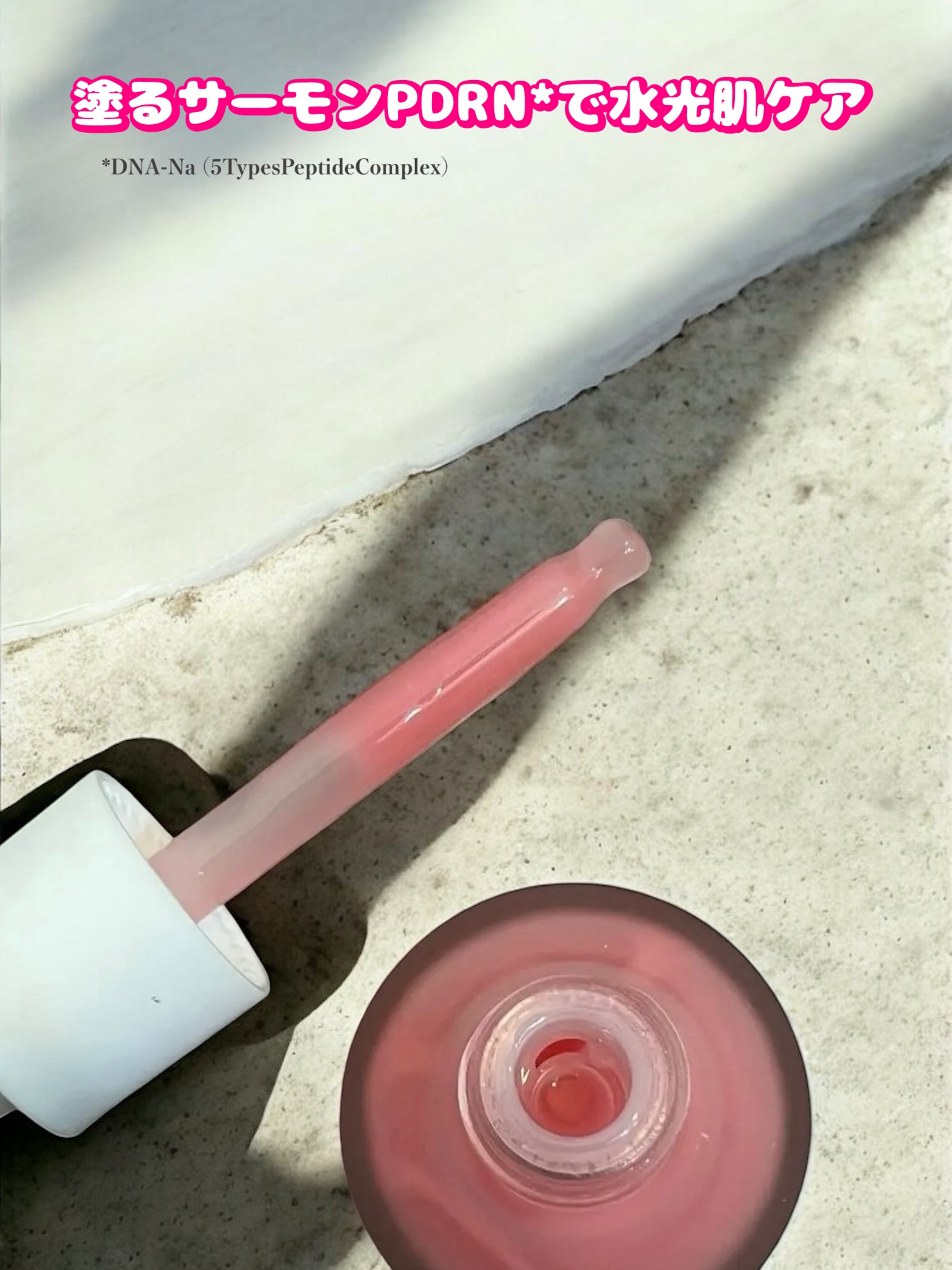 PDRNピンクアンプル PDRN 10,000ppm配合/MEDICUBE/美容液を使ったクチコミ（2枚目）