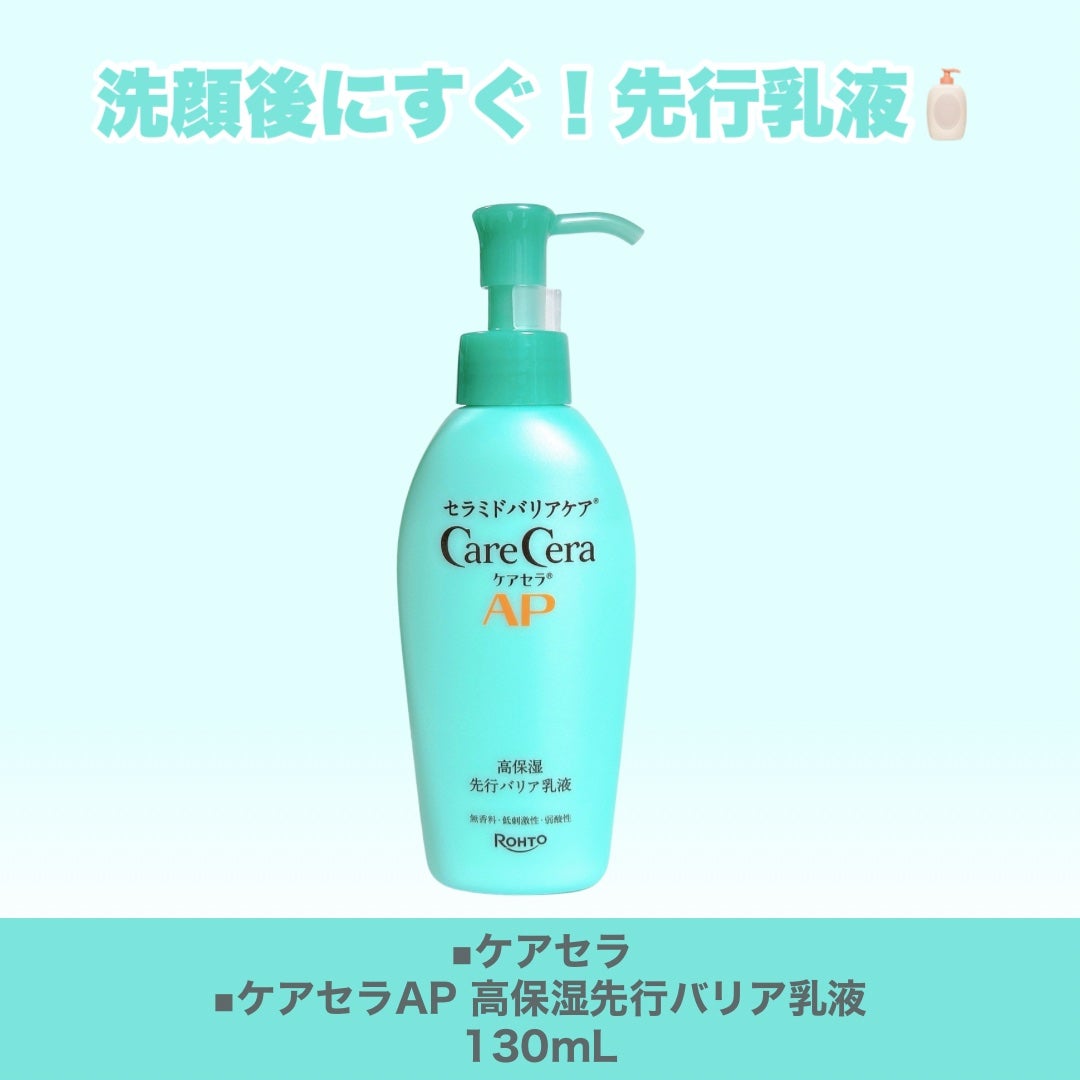 ケアセラAP 高保湿先行バリア乳液/ケアセラ/乳液を使ったクチコミ(2枚目)