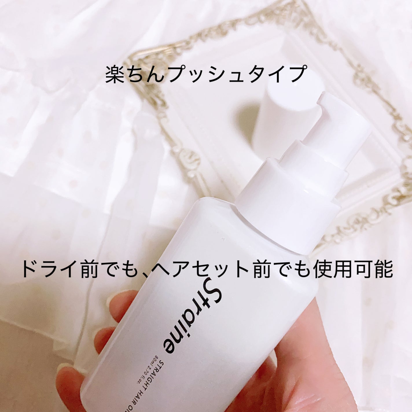 ストレートヘアオイル/Straine/ヘアオイルを使ったクチコミ(2枚目)