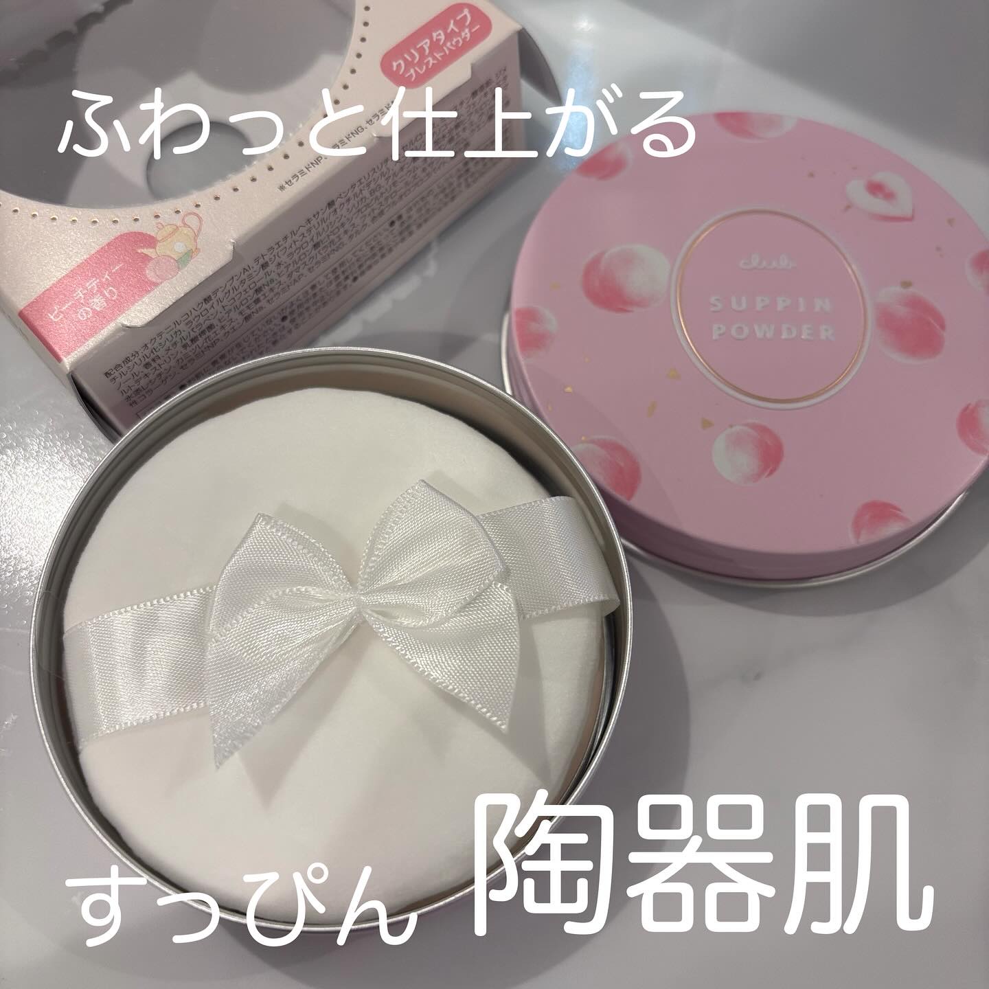 すっぴんパウダーC ピーチティの香り/クラブ/プレストパウダーを使ったクチコミ（1枚目）