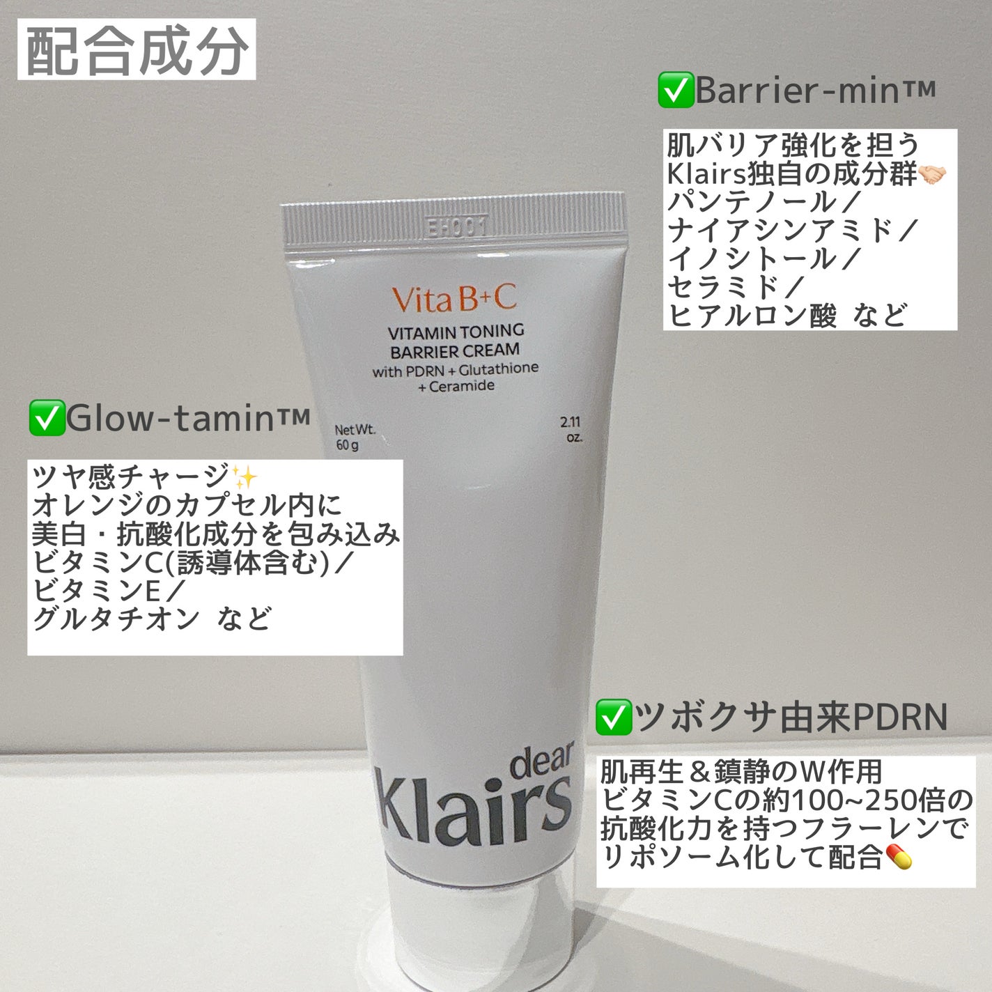 PDRN ビタグル バリアクリーム/Klairs/フェイスクリームを使ったクチコミ(2枚目)