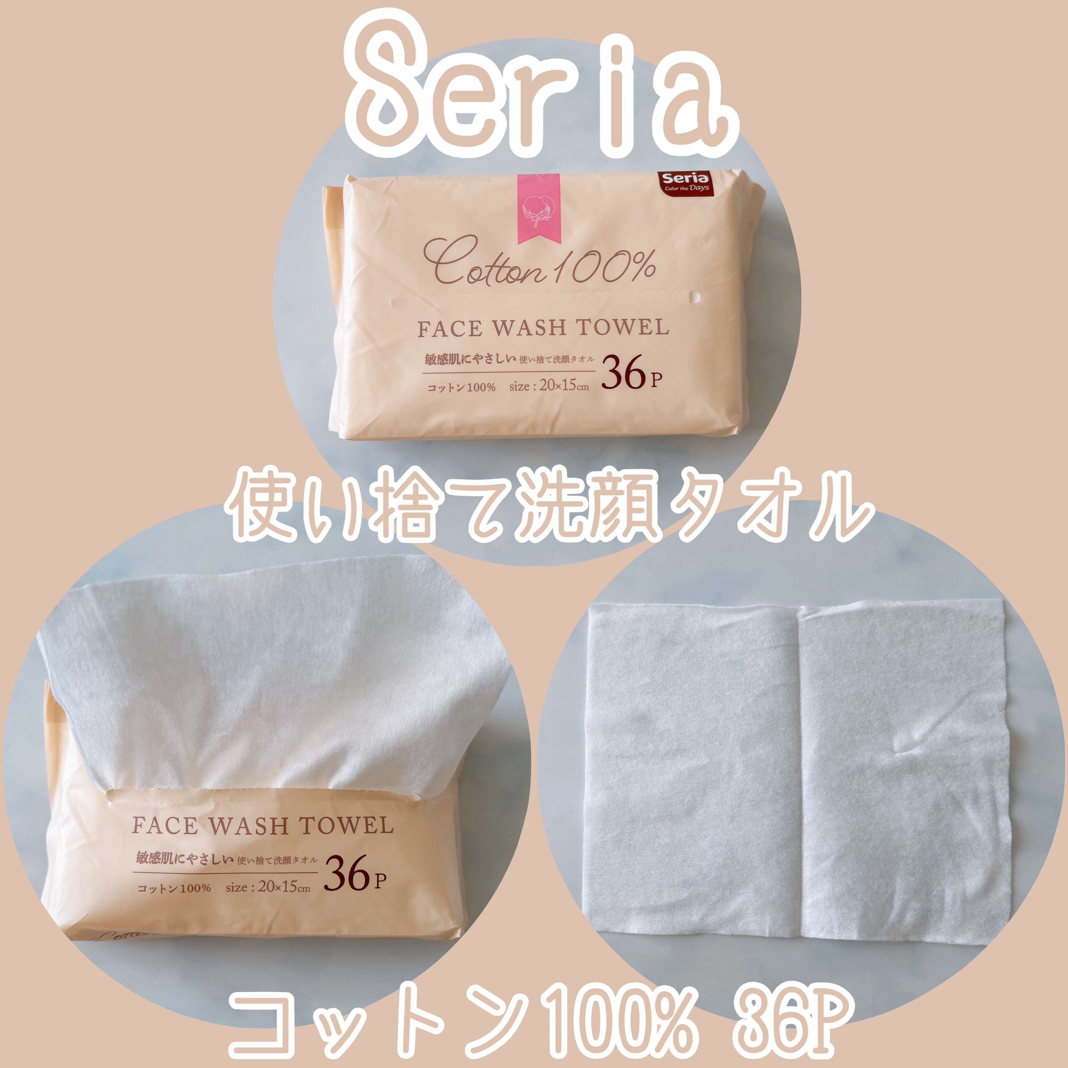 Seria 使い捨て洗顔タオル コットン100% 36P

Seriaから新しい洗顔タオルが登場

エンボス加工などされていない
タイプの洗顔タオル

コットンでできていて肌に優しい素材
なので他のよりも枚数少なめ

20×15cmと全顔は