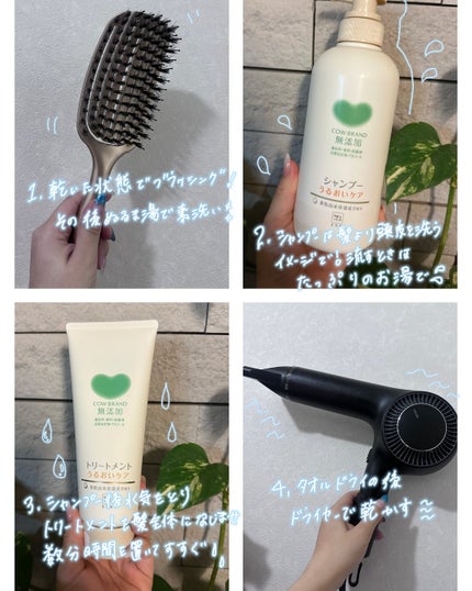 シャンプー/トリートメント <うるおいケア>/カウブランド無添加/市販シャンプーを使ったクチコミ(2枚目)