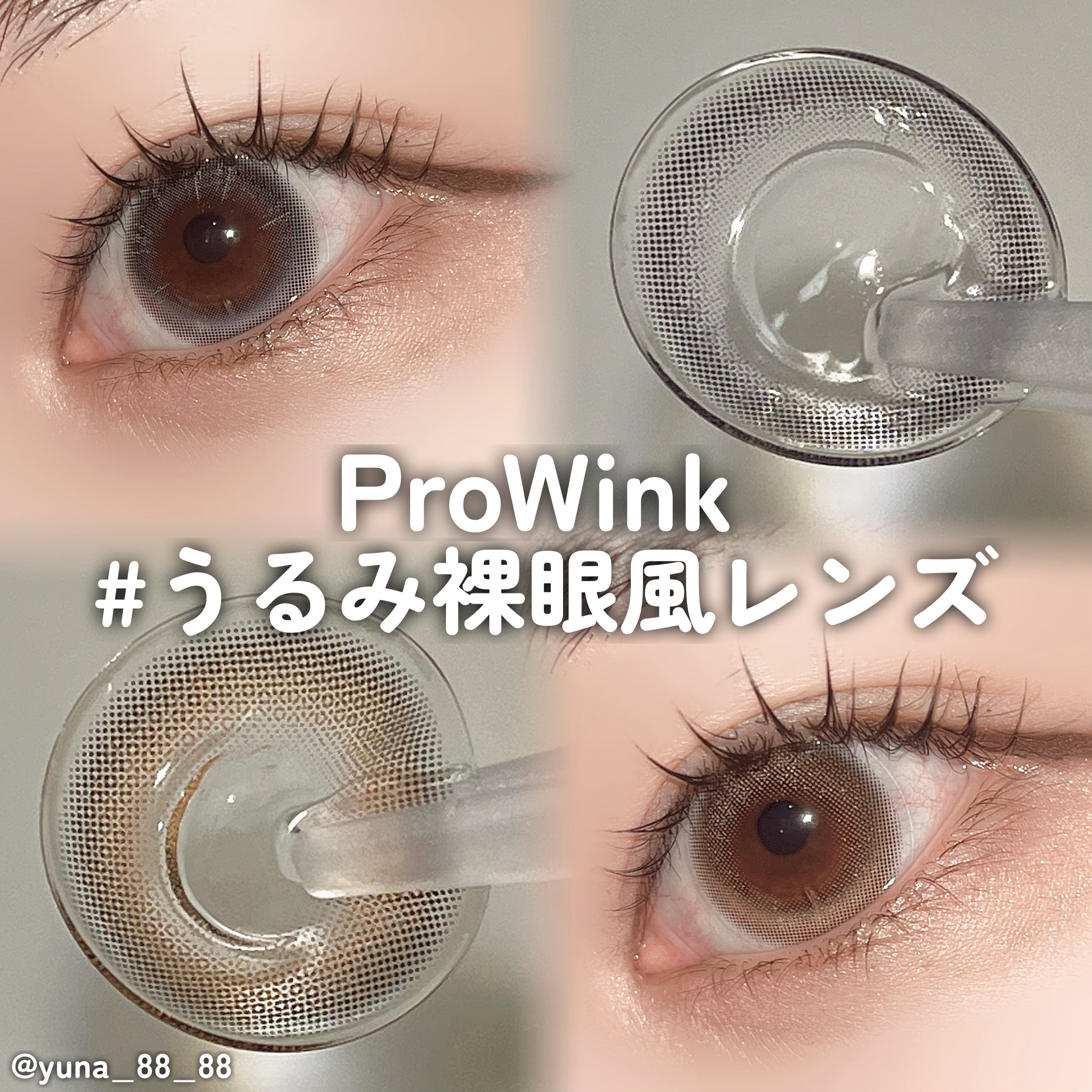 ProWink 1day ヴェールマロン/ProWink/ワンデー（１DAY）カラコンを使ったクチコミ（1枚目）