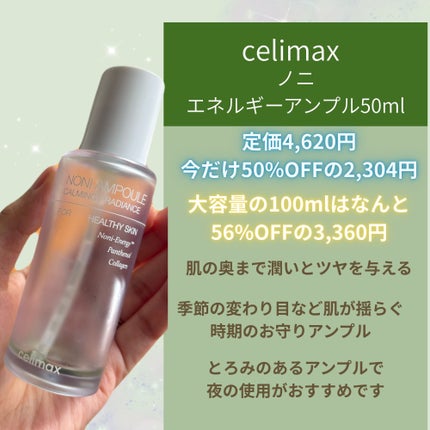 Noni Ampule/celimax/美容液を使ったクチコミ(3枚目)