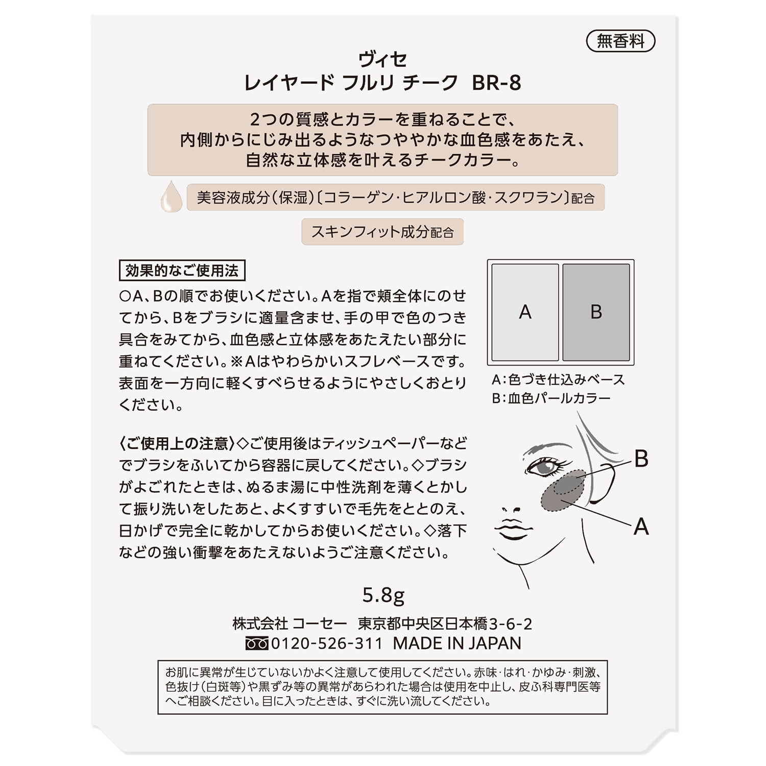 レイヤード フルリ チーク BR-8 ジャスミンブラウン