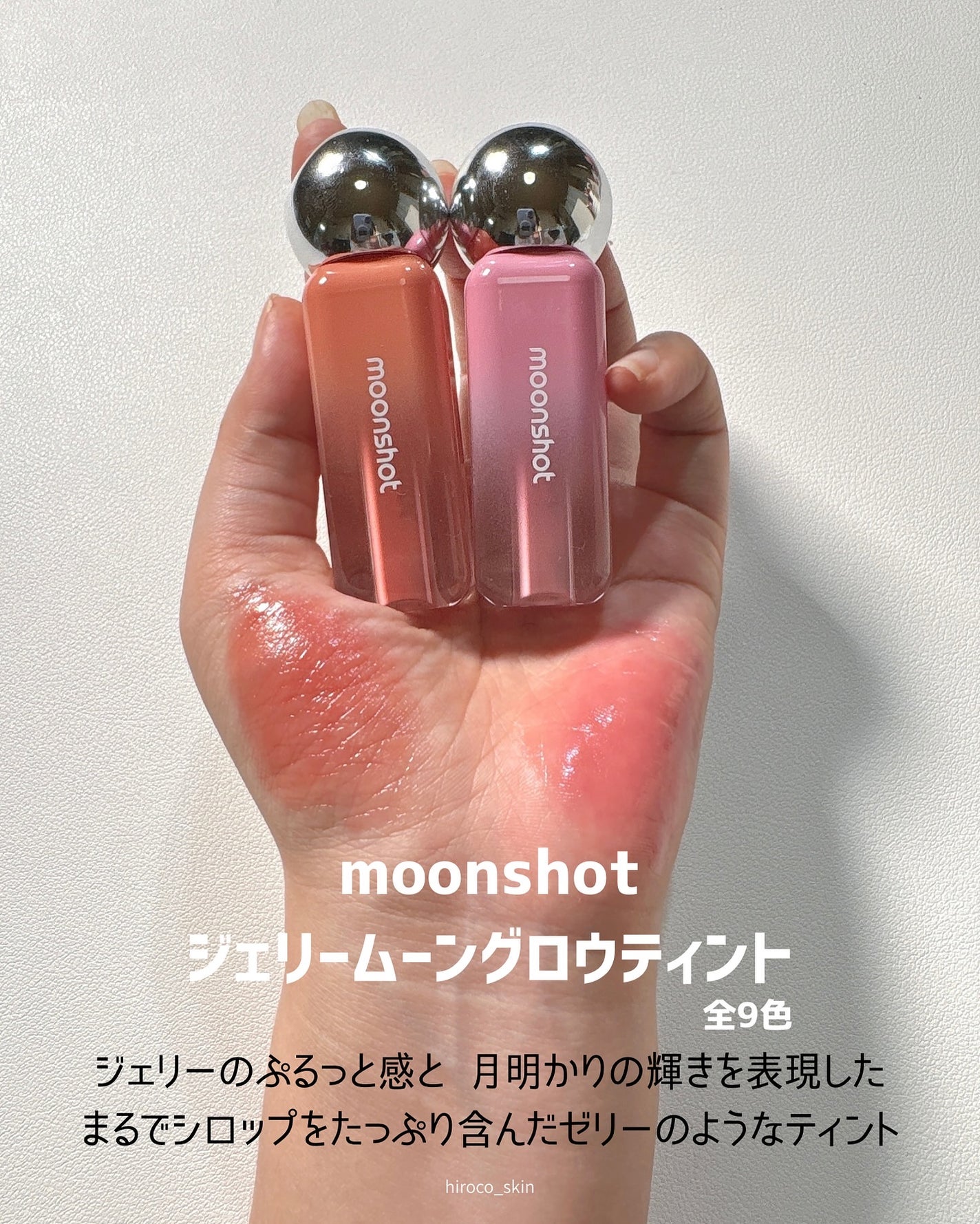 ジェリームーングロウティント/moonshot/リップグロスを使ったクチコミ(2枚目)