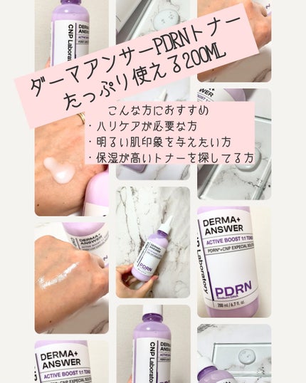 ダーマアンサーPDRNトナー/CNP Laboratory/化粧水を使ったクチコミ(1枚目)