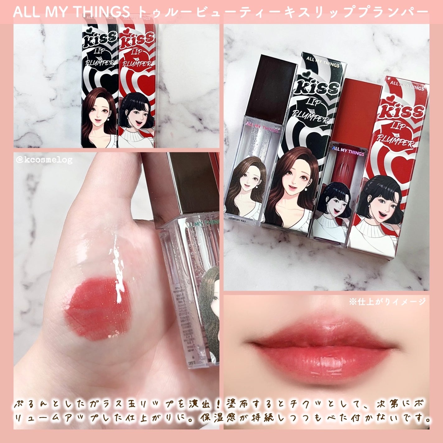 オールマイシングス トゥルービューティ キス リッププランパー/all my things/リッププランパーを使ったクチコミ(2枚目)