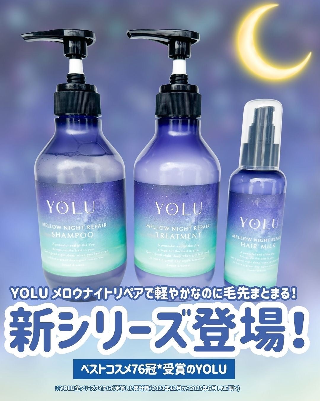 ヨル メロウナイトリペアシャンプー/トリートメント/YOLU/市販シャンプーを使ったクチコミ(1枚目)