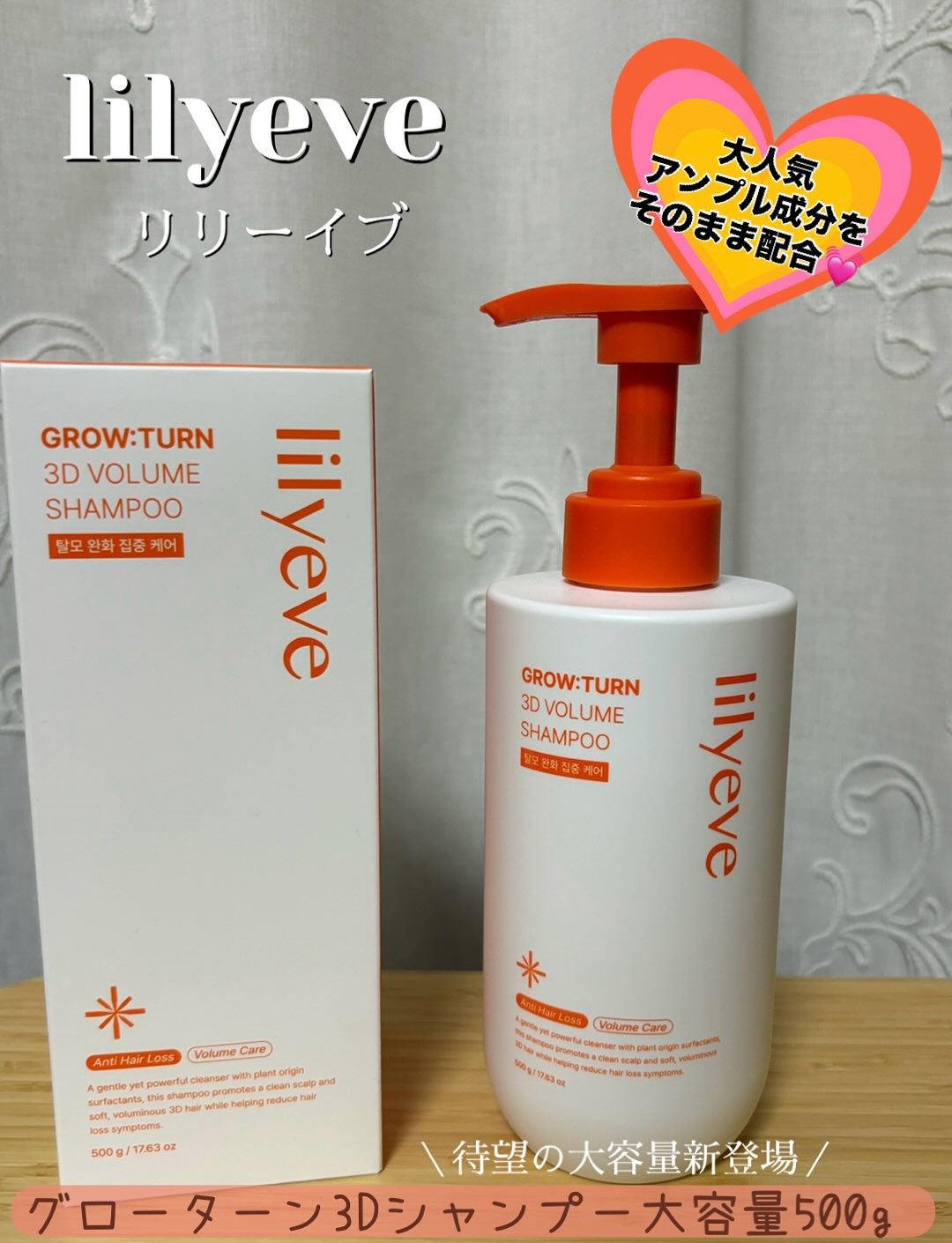 lilyeve_jp 様より

＼グローターン3Dシャンプー大容量500g ／

モニターさせて頂きました💖

大人気の抜け毛アンプル成分をそのまま配合✨
根元から強く、ボリュームケア🎶
敏感な頭皮にも安心の低刺激🌟
頭皮強化&