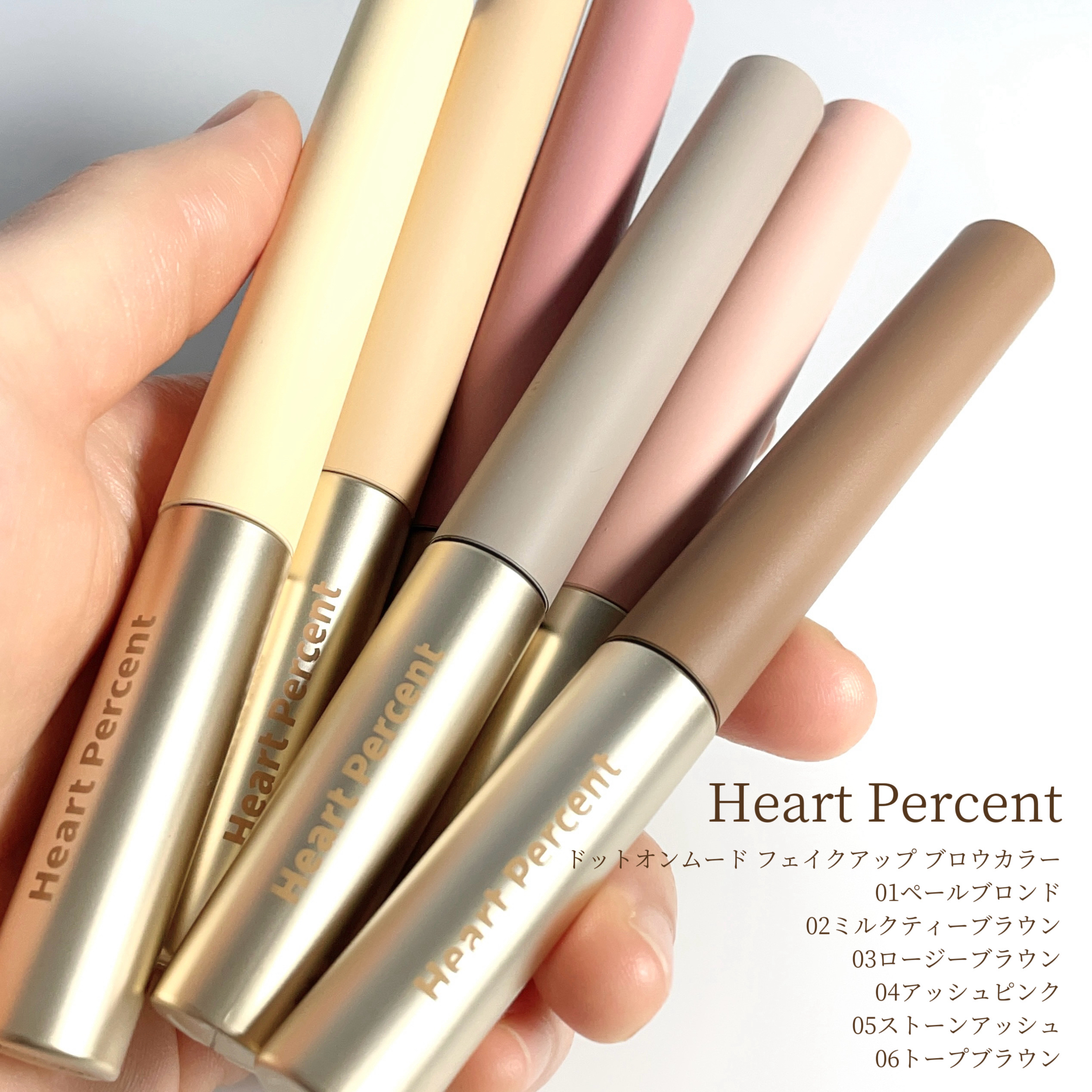 ドットオンムード フェイクアップ ブロウカラー/Heart Percent/眉マスカラを使ったクチコミ（2枚目）