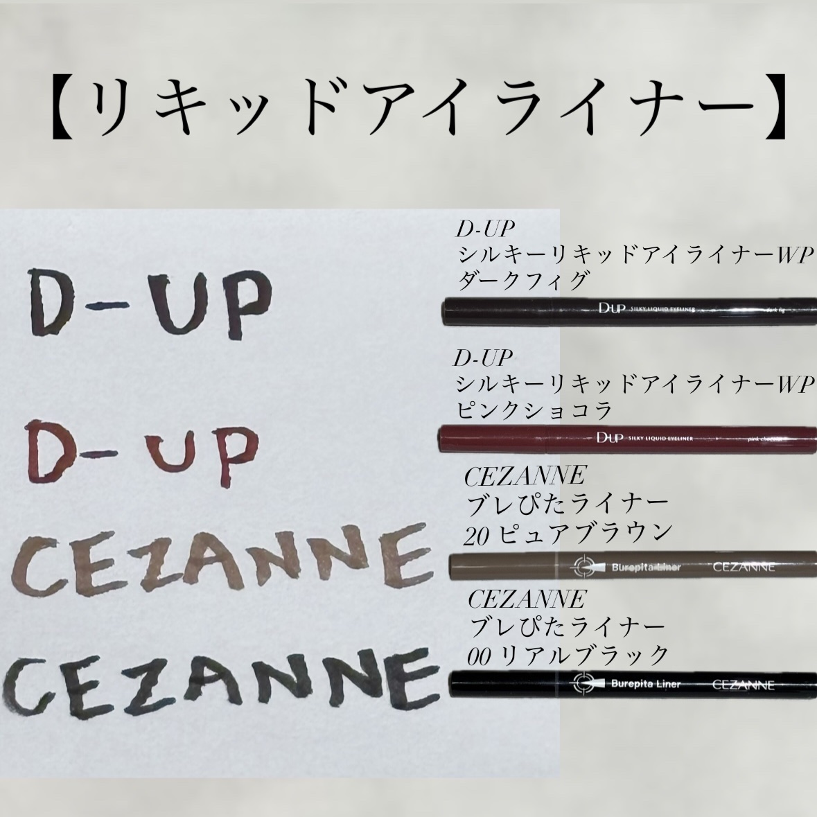 「密着アイライナー」クリームペンシル/デジャヴュ/ペンシルアイライナーを使ったクチコミ（2枚目）