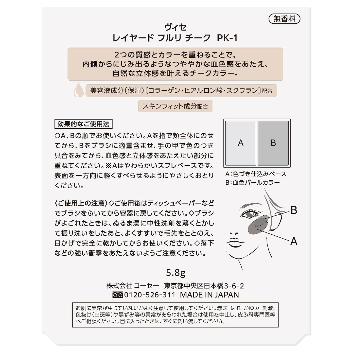 レイヤード フルリ チーク PK-1 ピオニーピンク
