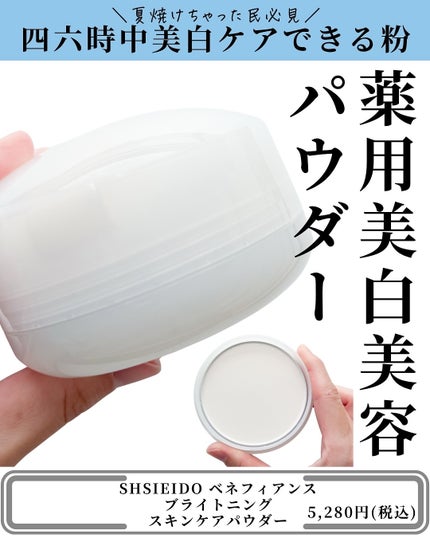 ベネフィアンス ブライトニング スキンケアパウダー/SHISEIDO/プレストパウダーを使ったクチコミ(3枚目)