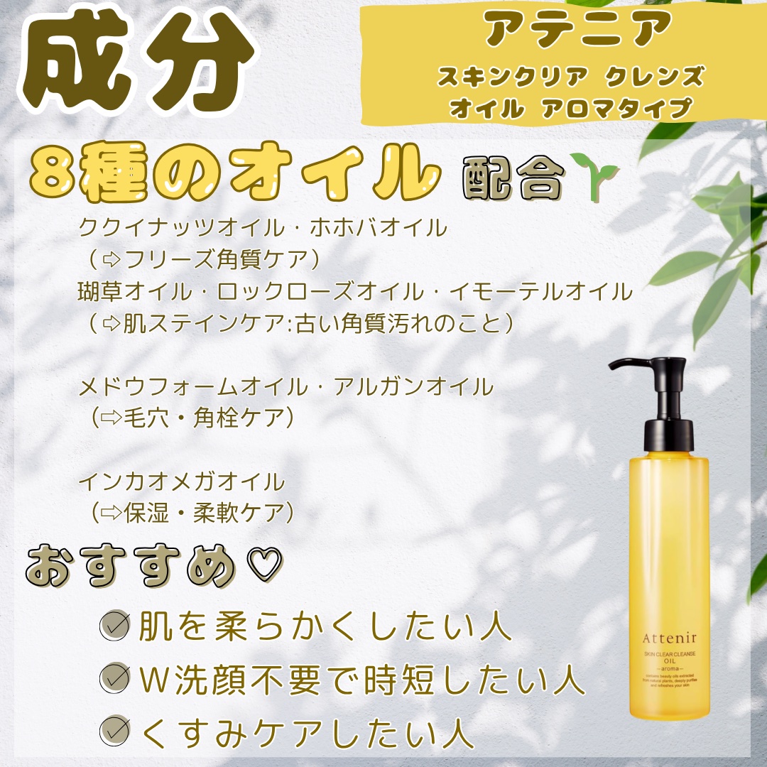 スキンクリア クレンズ オイル ＜アロマタイプ＞/アテニア/オイルクレンジングを使ったクチコミ（2枚目）