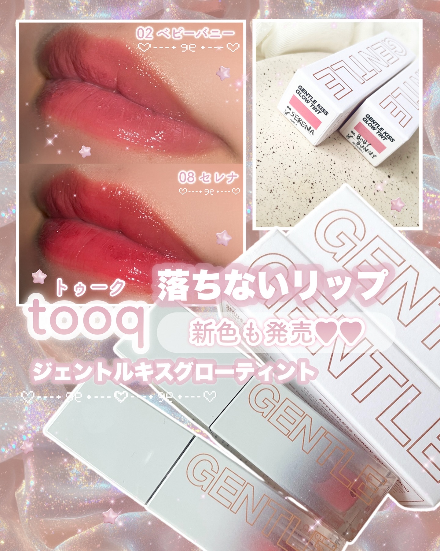 ジェントルキスグロウティント/Tooq/リップティントを使ったクチコミ（1枚目）