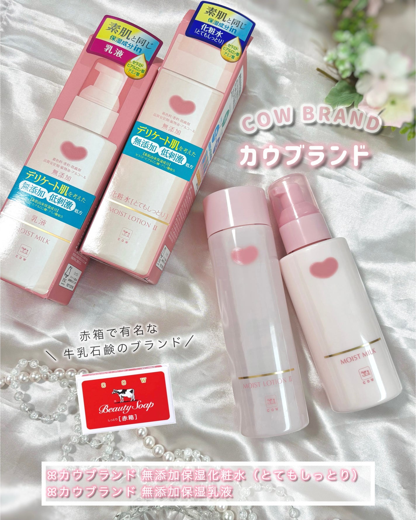 保湿乳液/カウブランド無添加/乳液を使ったクチコミ(1枚目)