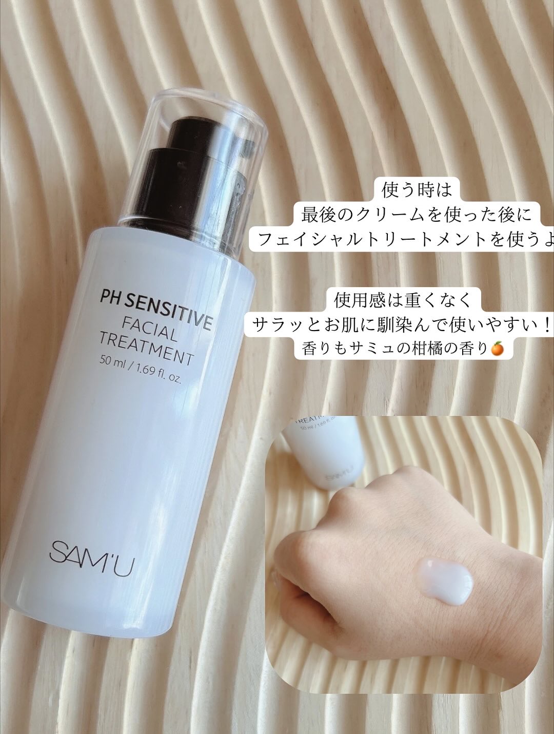 サミュ PHセンシティブフェイシャルトリートメント/SAM'U/美容液を使ったクチコミ（3枚目）
