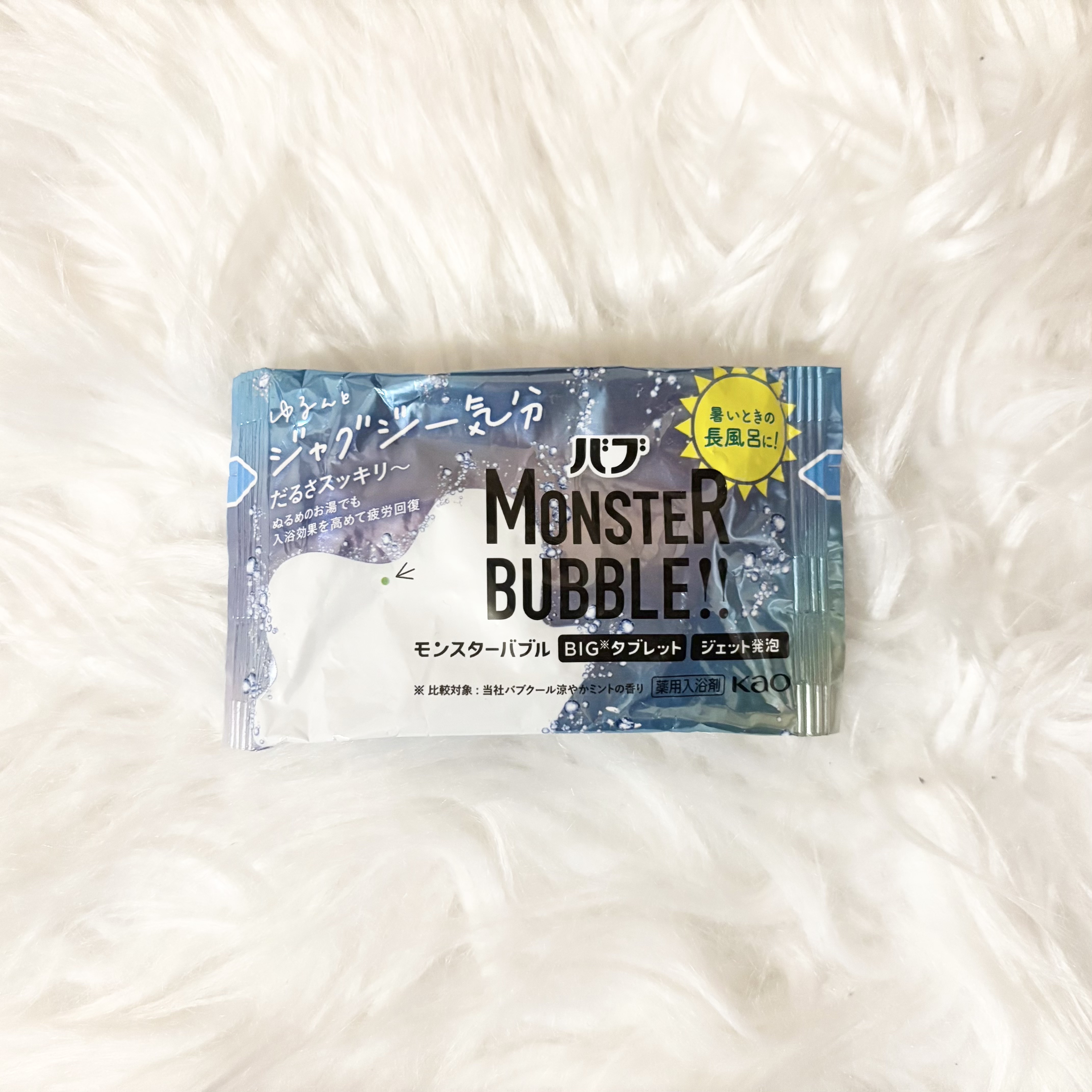 モンスターバブル ゆるんとジャグジー気分 1錠/バブ/炭酸系入浴剤を使ったクチコミ（1枚目）