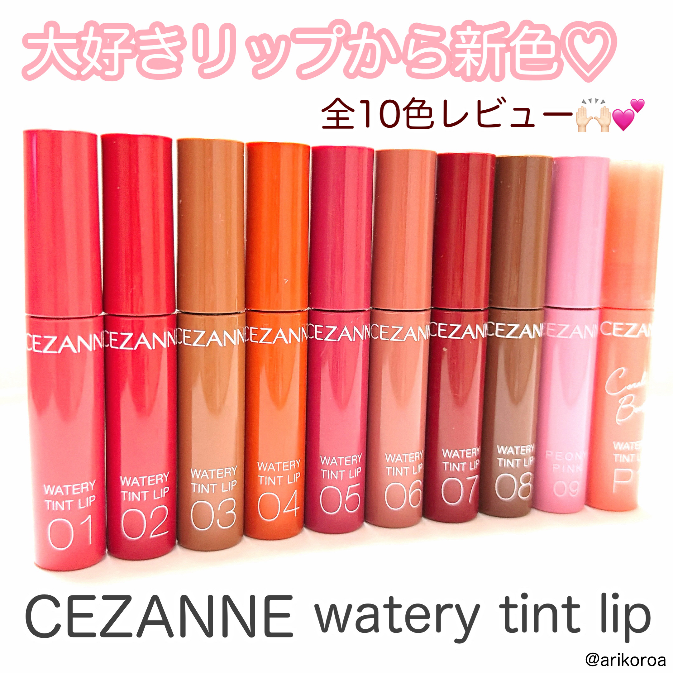 ウォータリーティントリップ/CEZANNE/リップティントを使ったクチコミ（1枚目）