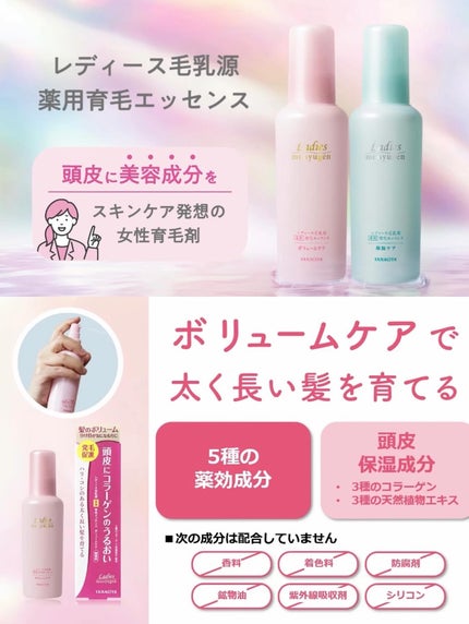 レディース毛乳源 薬用育毛エッセンス<ボリュームケア> N/レディース毛乳源/頭皮ローションを使ったクチコミ(5枚目)