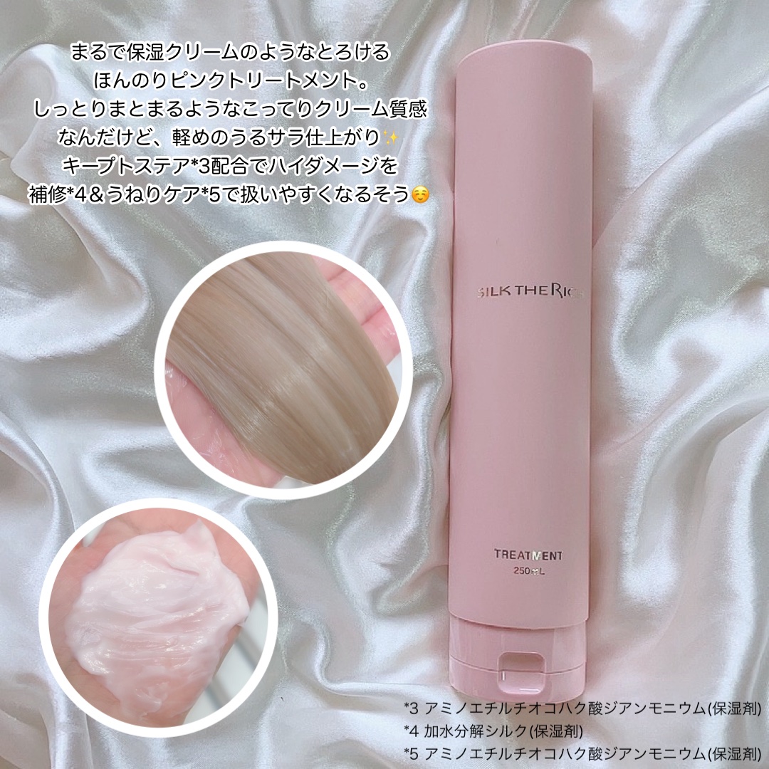 SILK THE RICH ハイモイスト&リペア シャンプー・トリートメント/SILK THE RICH/市販シャンプーを使ったクチコミ（3枚目）