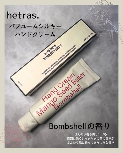 ヘトラス マンゴーシードバター パフューム ハンドクリーム/hetras/ハンドクリームを使ったクチコミ(2枚目)