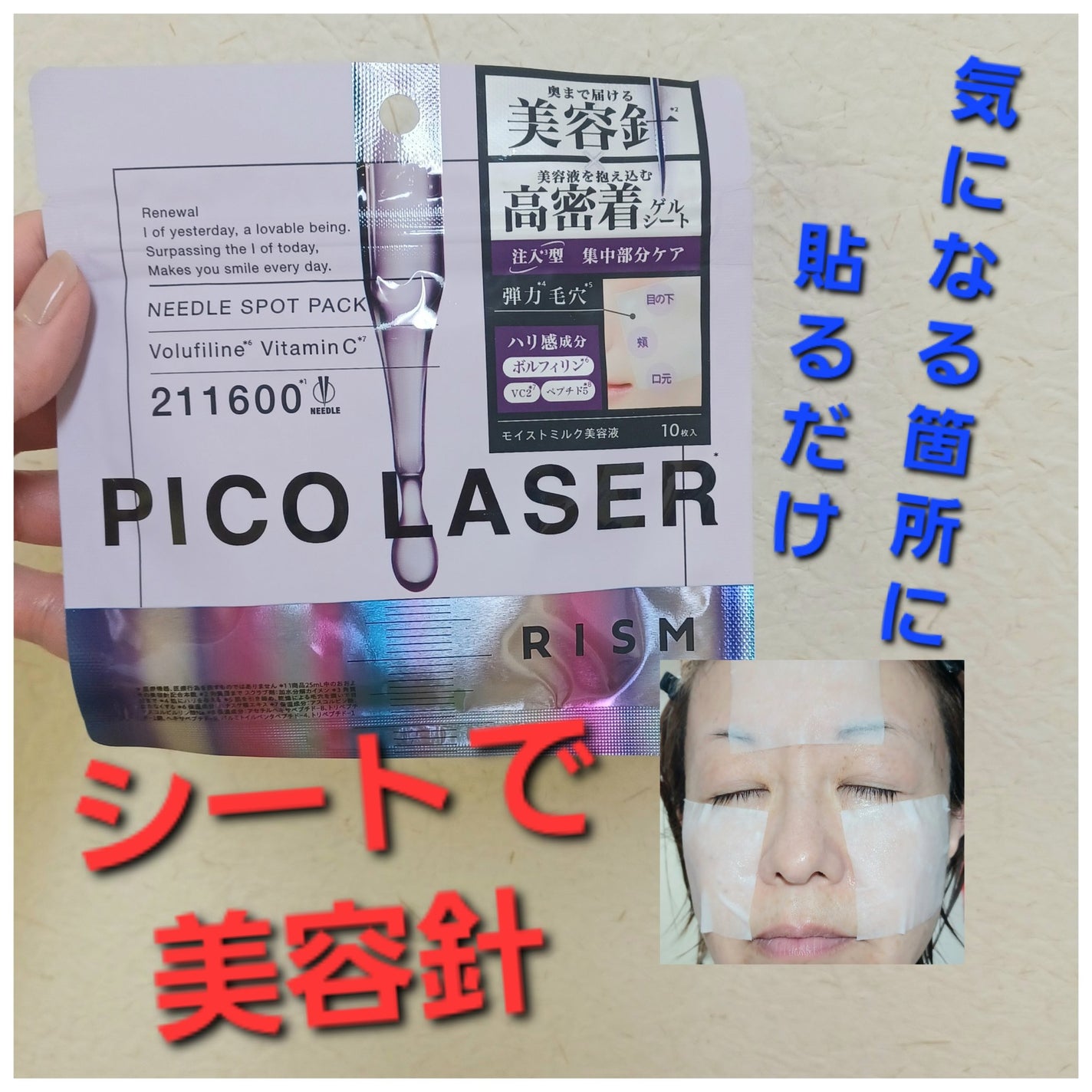 リズム ピコレーザー ニードルスポットパック/RISM/シートマスク・パックを使ったクチコミ(1枚目)