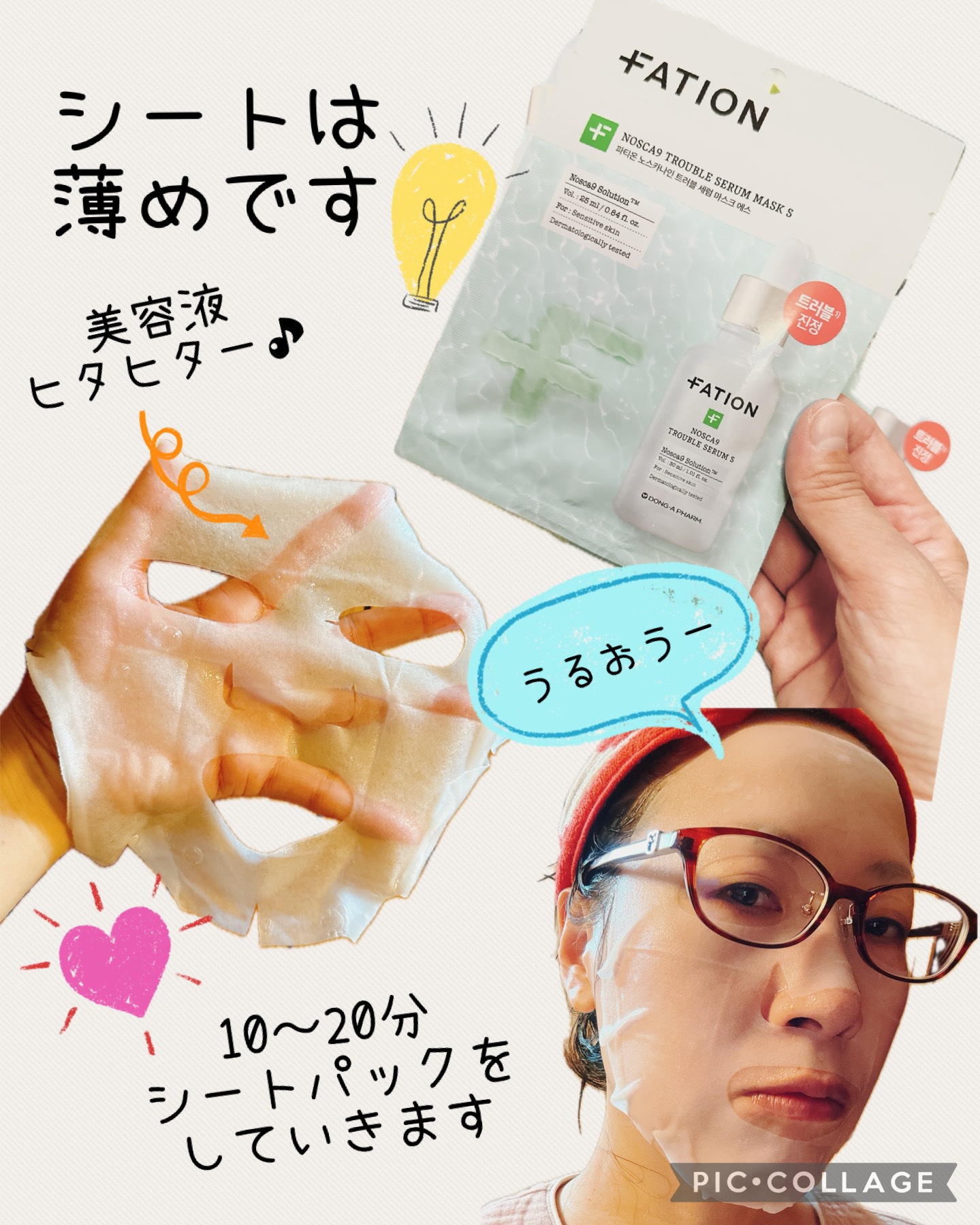 ノスカナイン トラブルセラム マスク/FATION/シートマスク・パックを使ったクチコミ（3枚目）